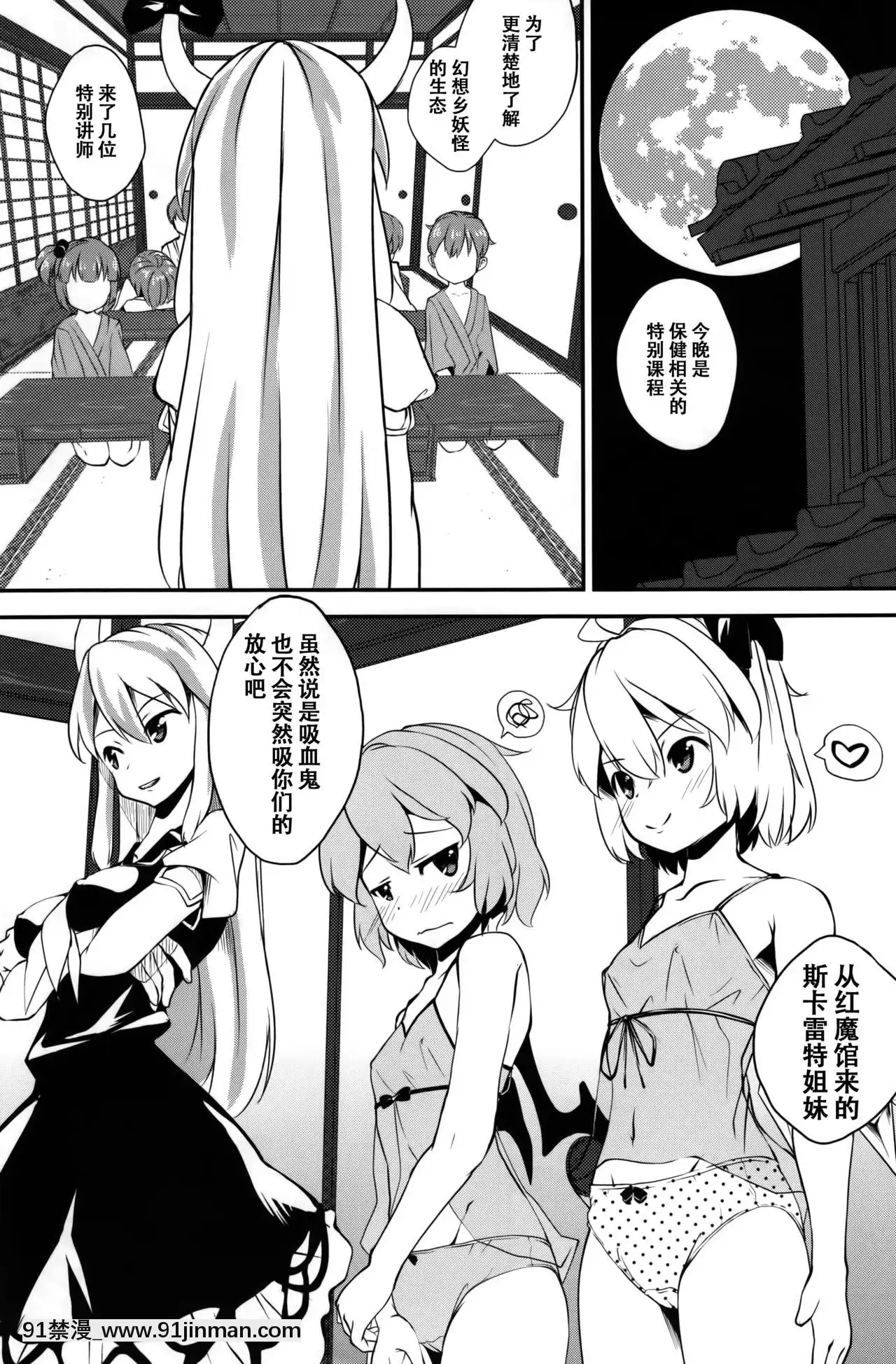 [Kanade漢化組](C89)[酢醤油&Co.(酢醤油氏)]吸血鬼の保健體育(東方Project)[h漫 hololive]
