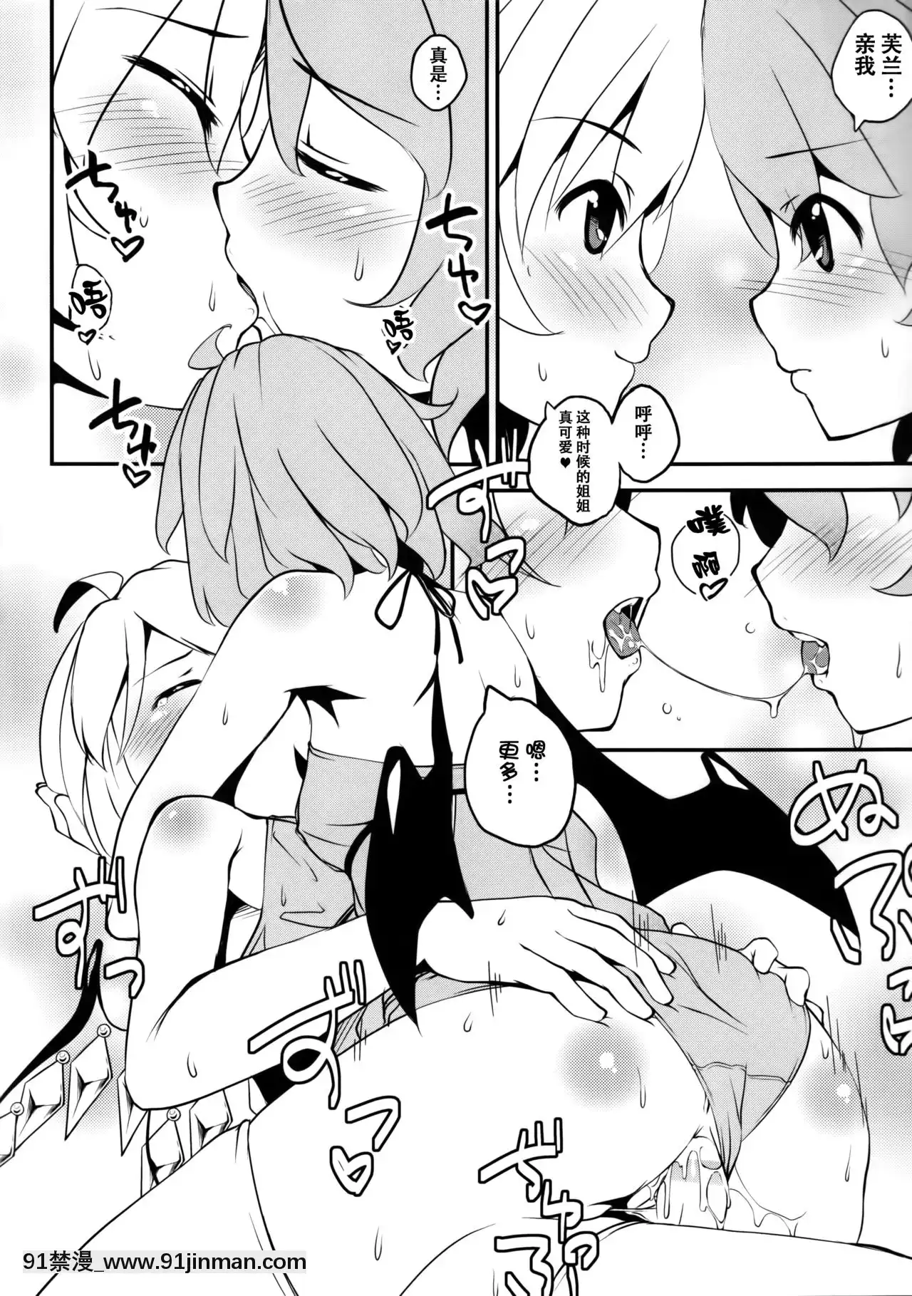 [Kanade漢化組](C89)[酢醤油&Co.(酢醤油氏)]吸血鬼の保健體育(東方Project)[h漫 hololive]