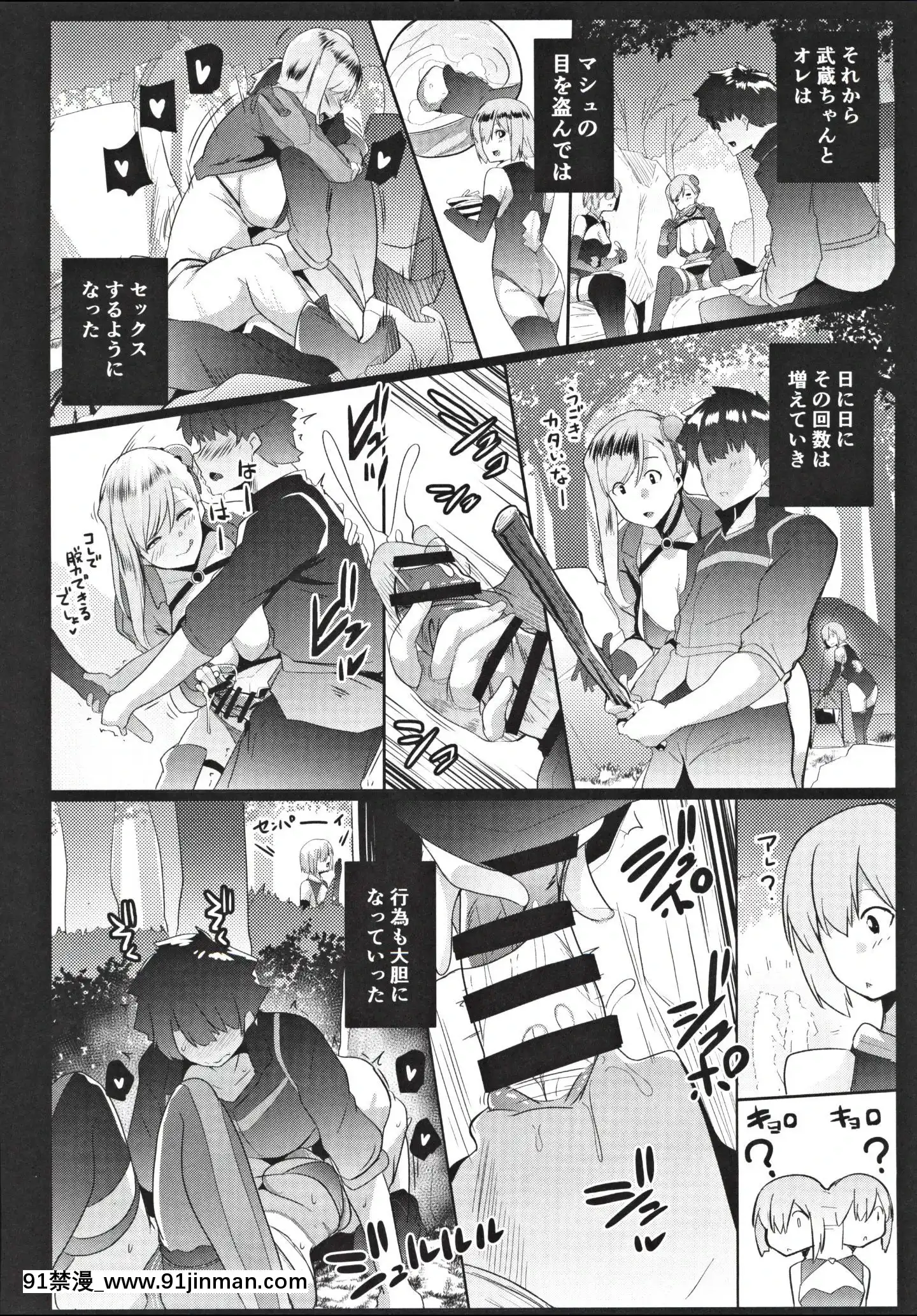 (C97) [Hitsuji Kikaku (Muneshiro)] Musashi chan to Pakokan (FateGrandOrder)【色漫画】