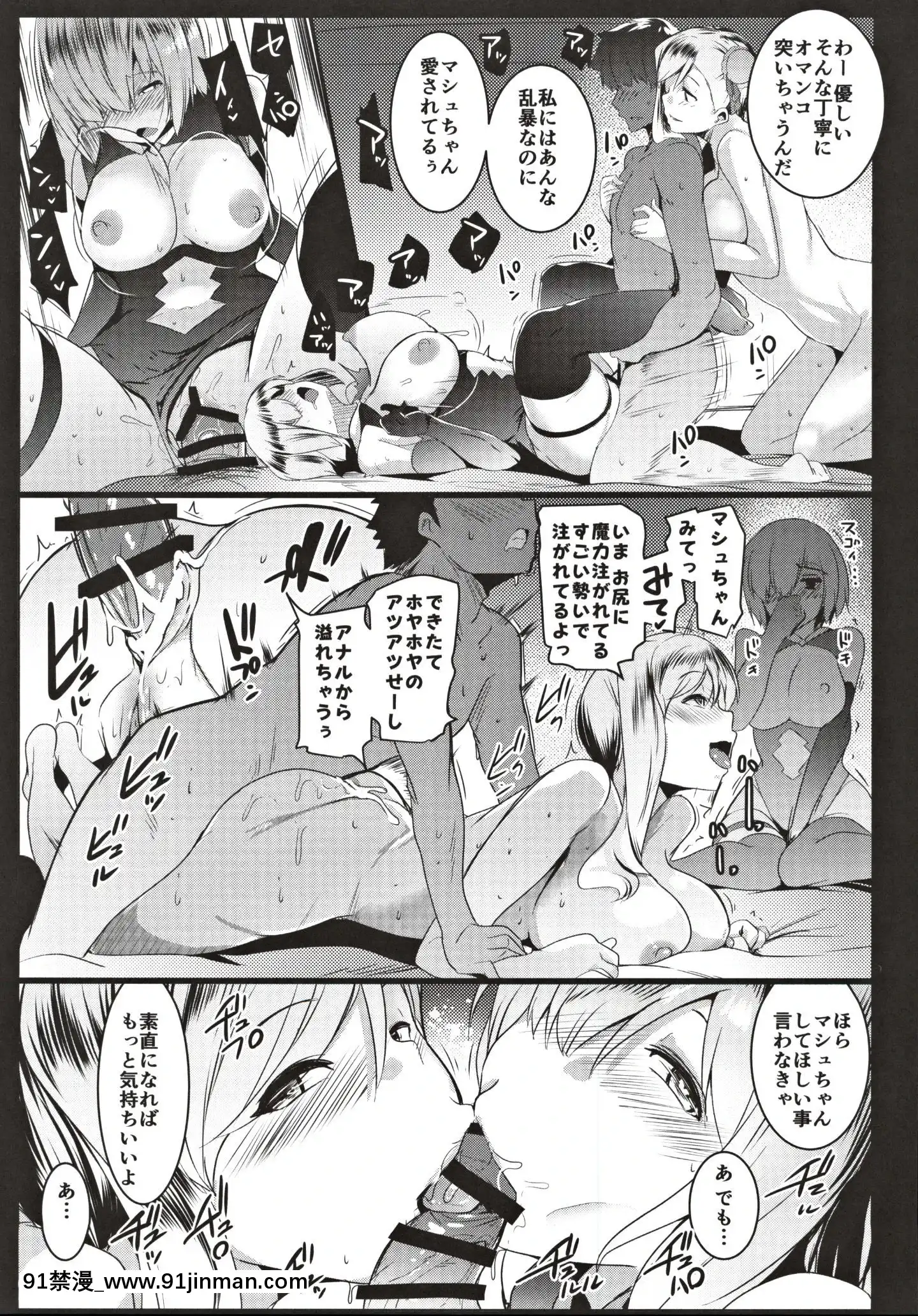 (C97) [Hitsuji Kikaku (Muneshiro)] Musashi chan to Pakokan (FateGrandOrder)【色漫画】