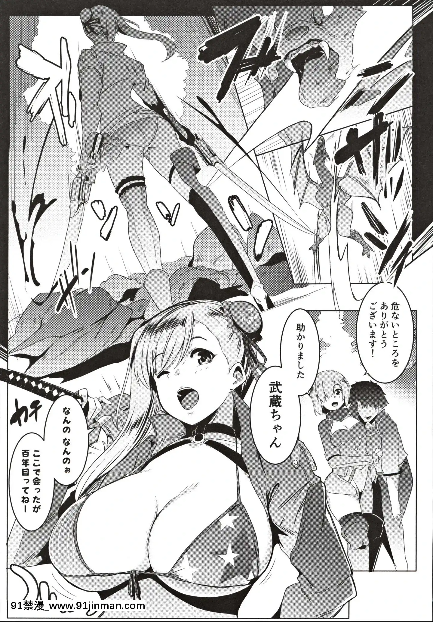 (C97) [Hitsuji Kikaku (Muneshiro)] Musashi chan to Pakokan (FateGrandOrder)【色漫画】