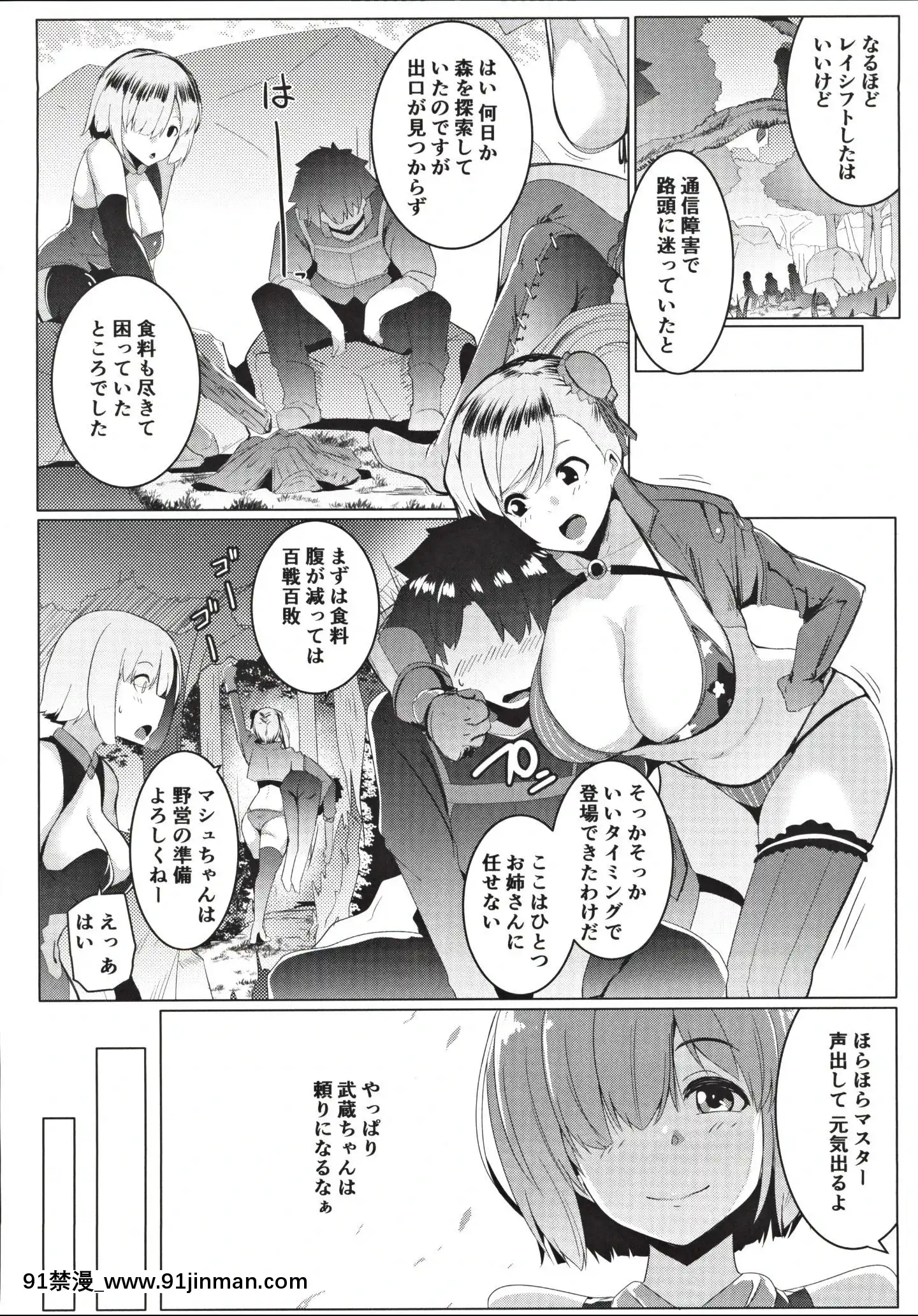 (C97)[ヒツジ企畫(むねしろ)]ムサシちゃんとパコキャン(FateGrandOrder)[peut on bronzer a 18h]