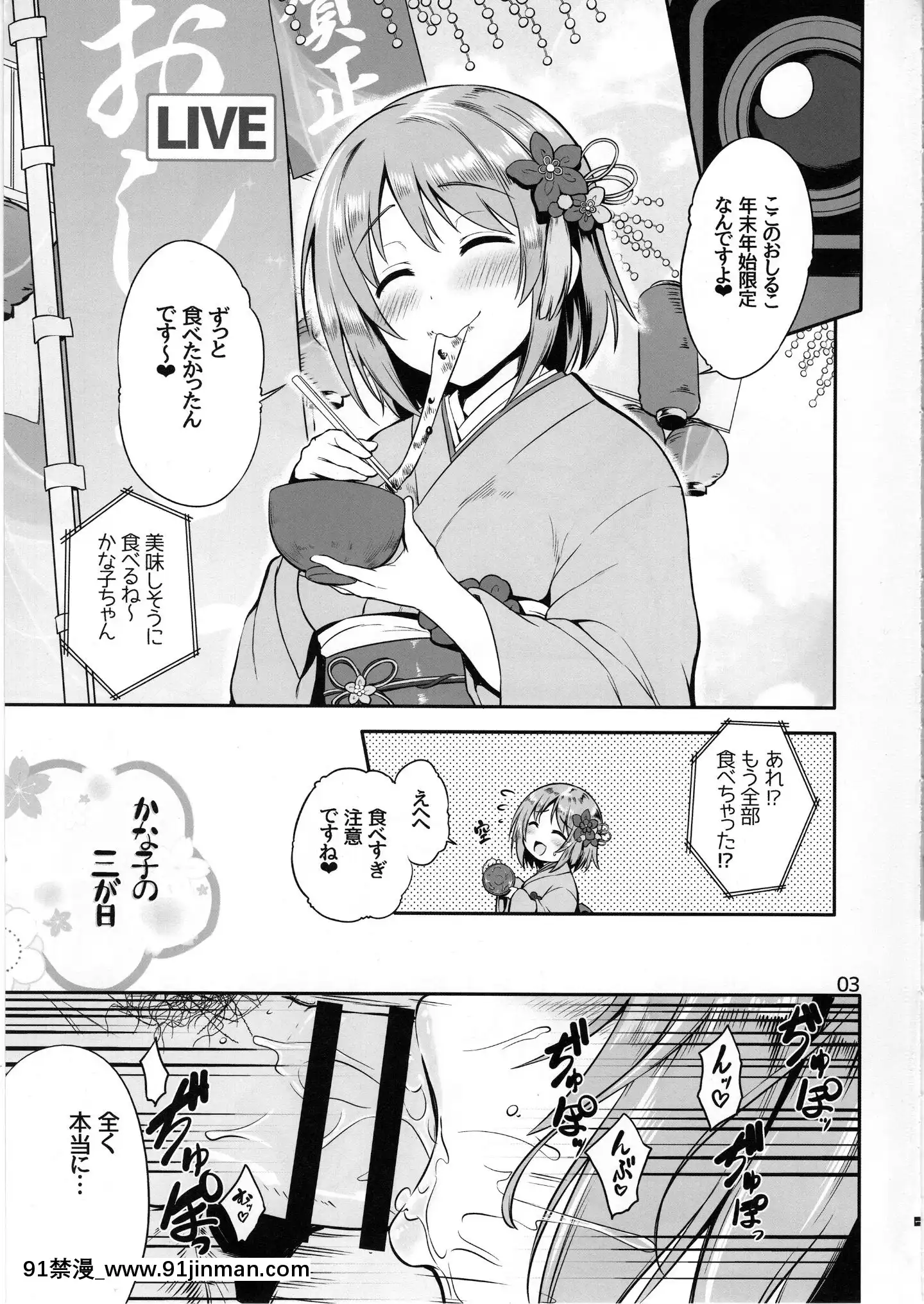 (C97)[BlackPepper(黒越陽)]かな子の三が日(アイドルマスターシンデレラガールズ[一女多男 h漫]