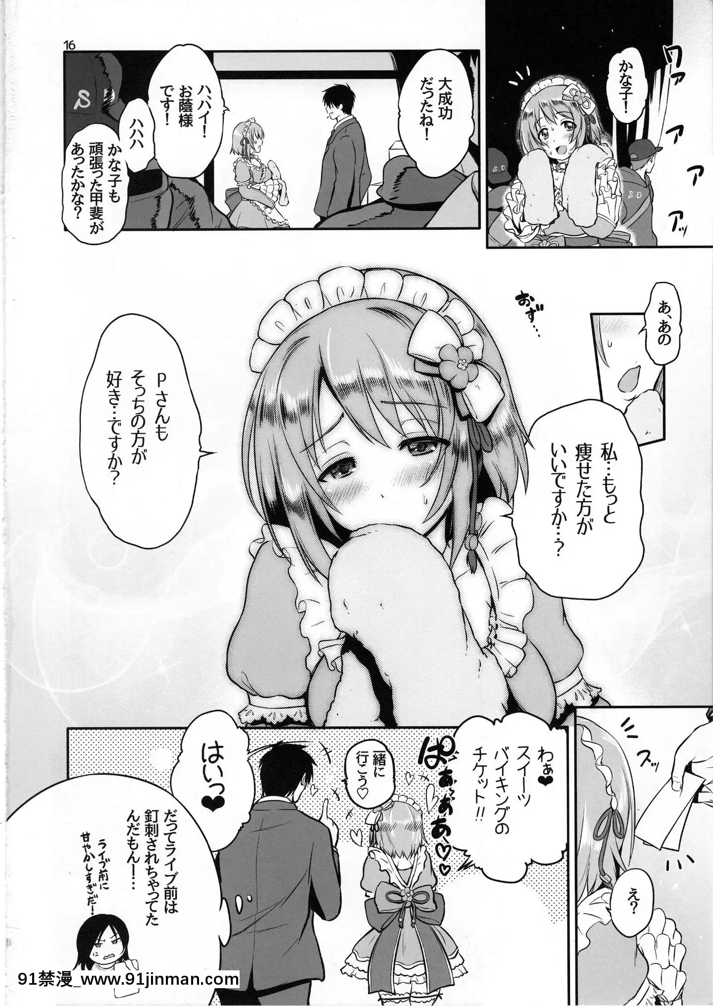 (C97)[BlackPepper(黒越陽)]かな子の三が日(アイドルマスターシンデレラガールズ[一女多男 h漫]