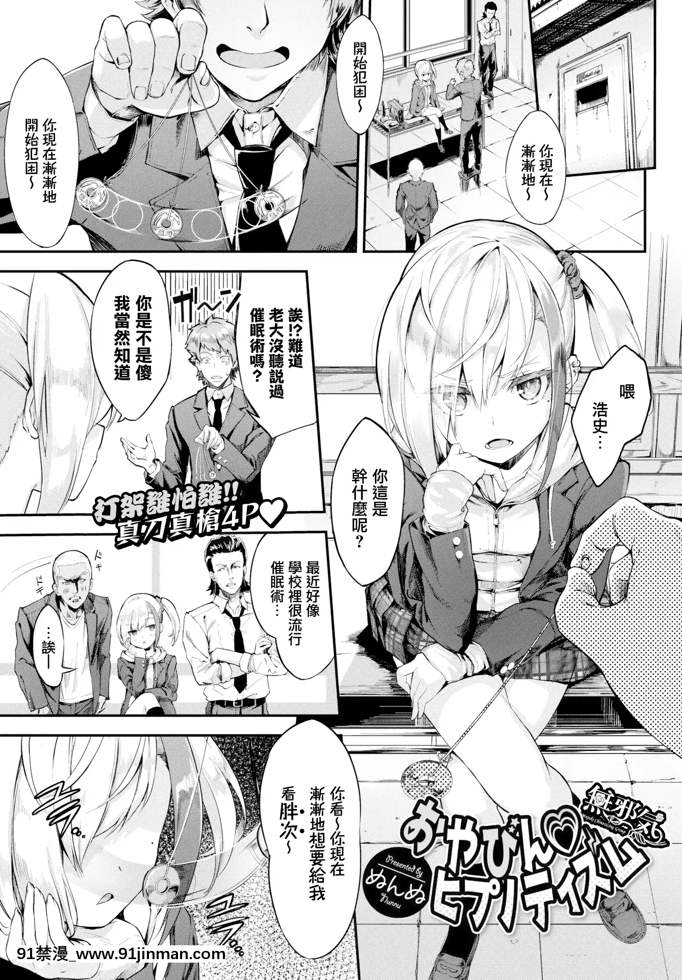 [ぬんぬ]おやびん❤ヒプノティズム(COMICBAVEL2019年4月號)[無邪気漢化組][MJK-20-Z2089][無修正][18h 18h the animation eng sub]