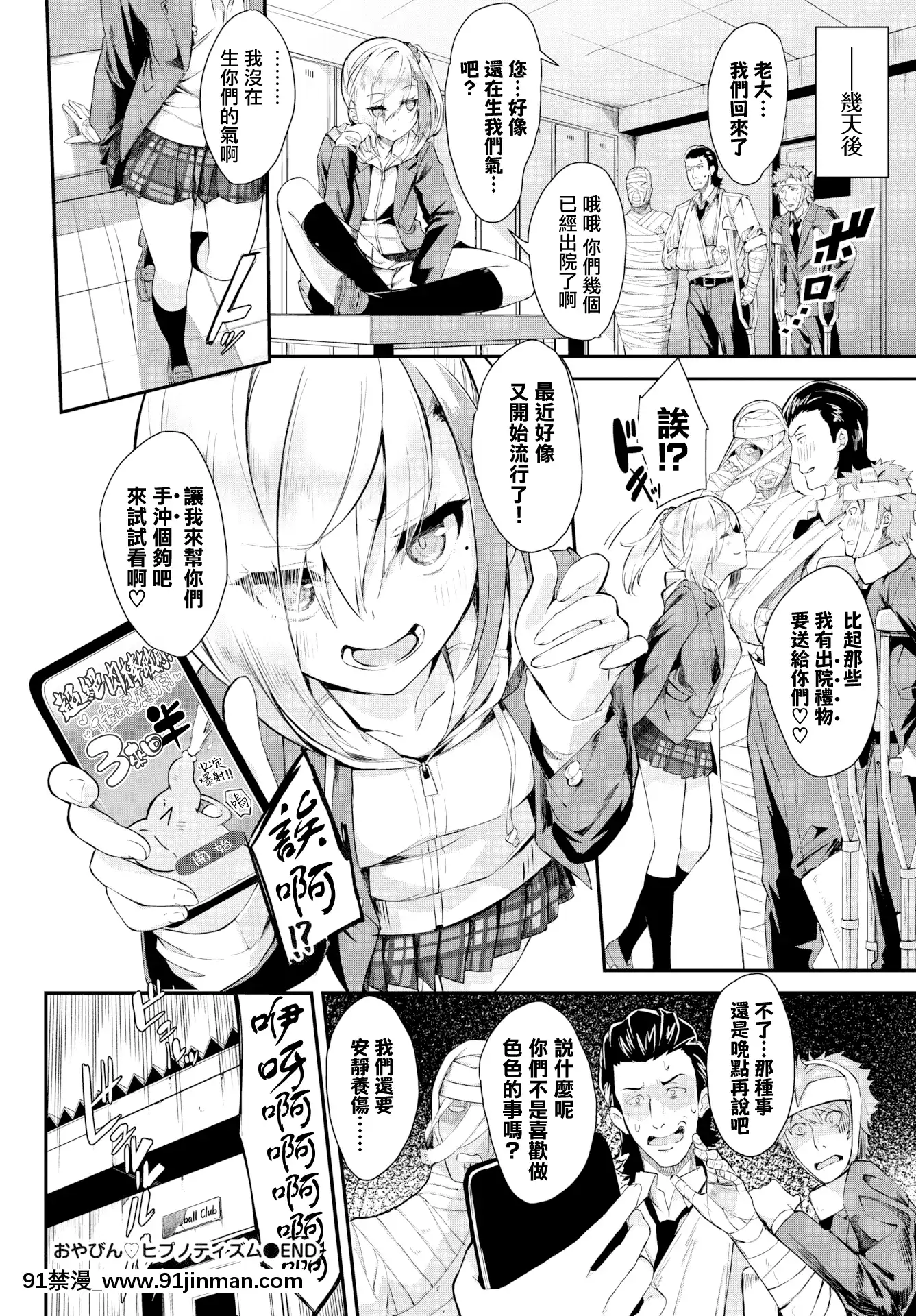 [ぬんぬ]おやびん❤ヒプノティズム(COMICBAVEL2019年4月號)[無邪気漢化組][MJK-20-Z2089][無修正][黑人 h漫]