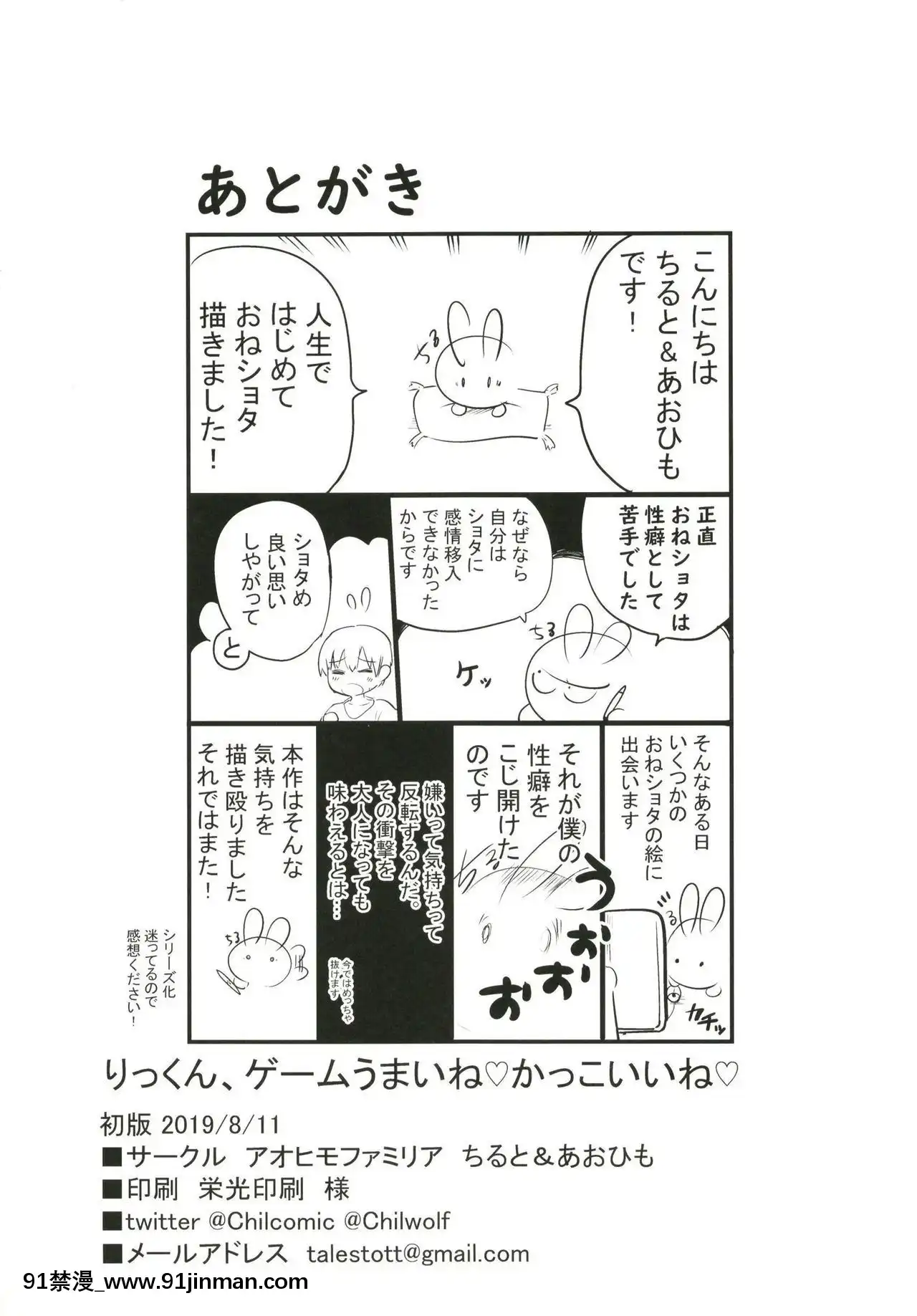 [アオヒモファミリア(あおひも)]りっくん、ゲームうまいね。かっこいいね。[軌跡 h漫]