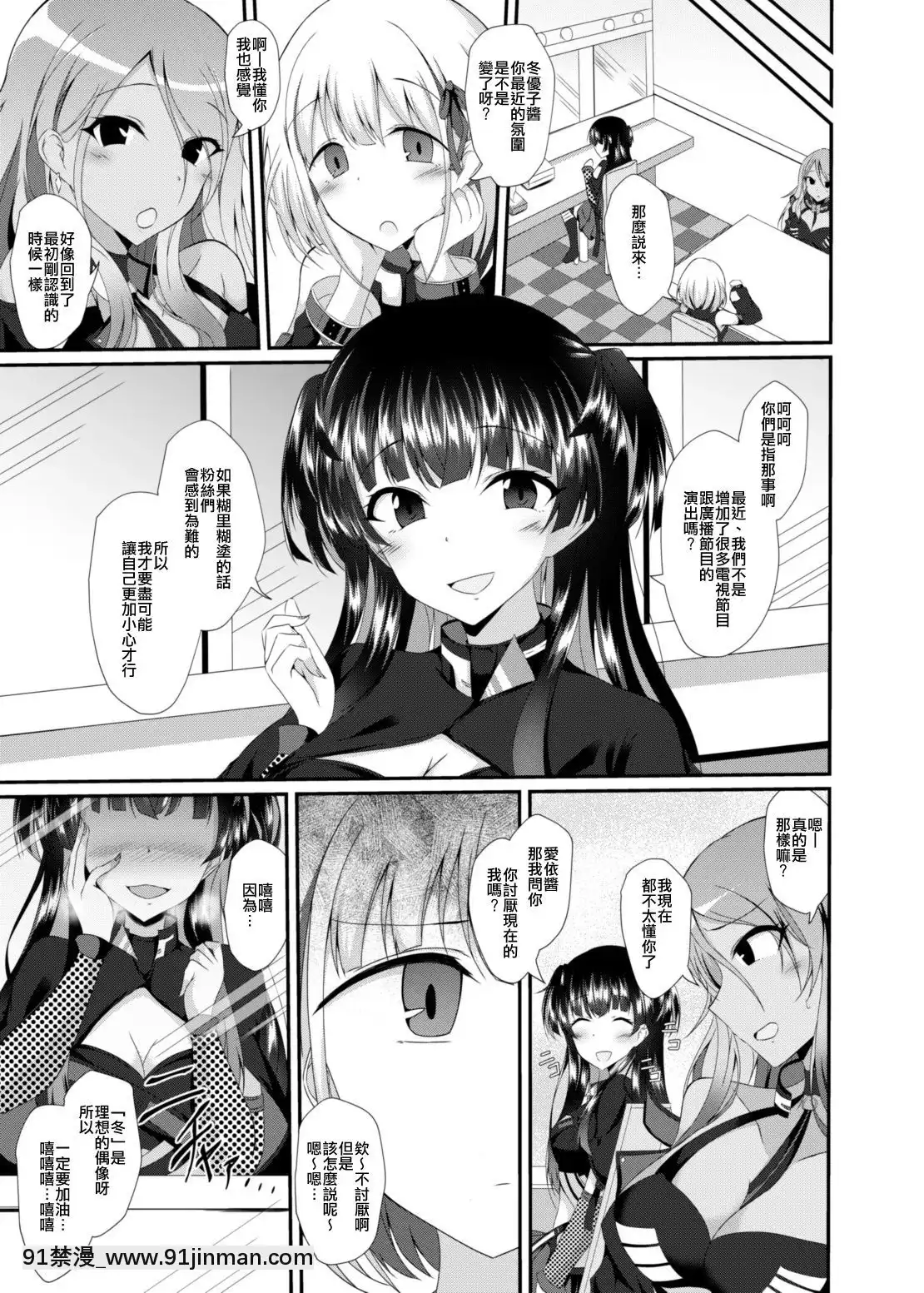 [新橋月白日語社&HunJohn][竹とんぼ(菜葉)]ふゆ皮(アイドルマスターシャイニーカラーズ)[cosplay 18禁]