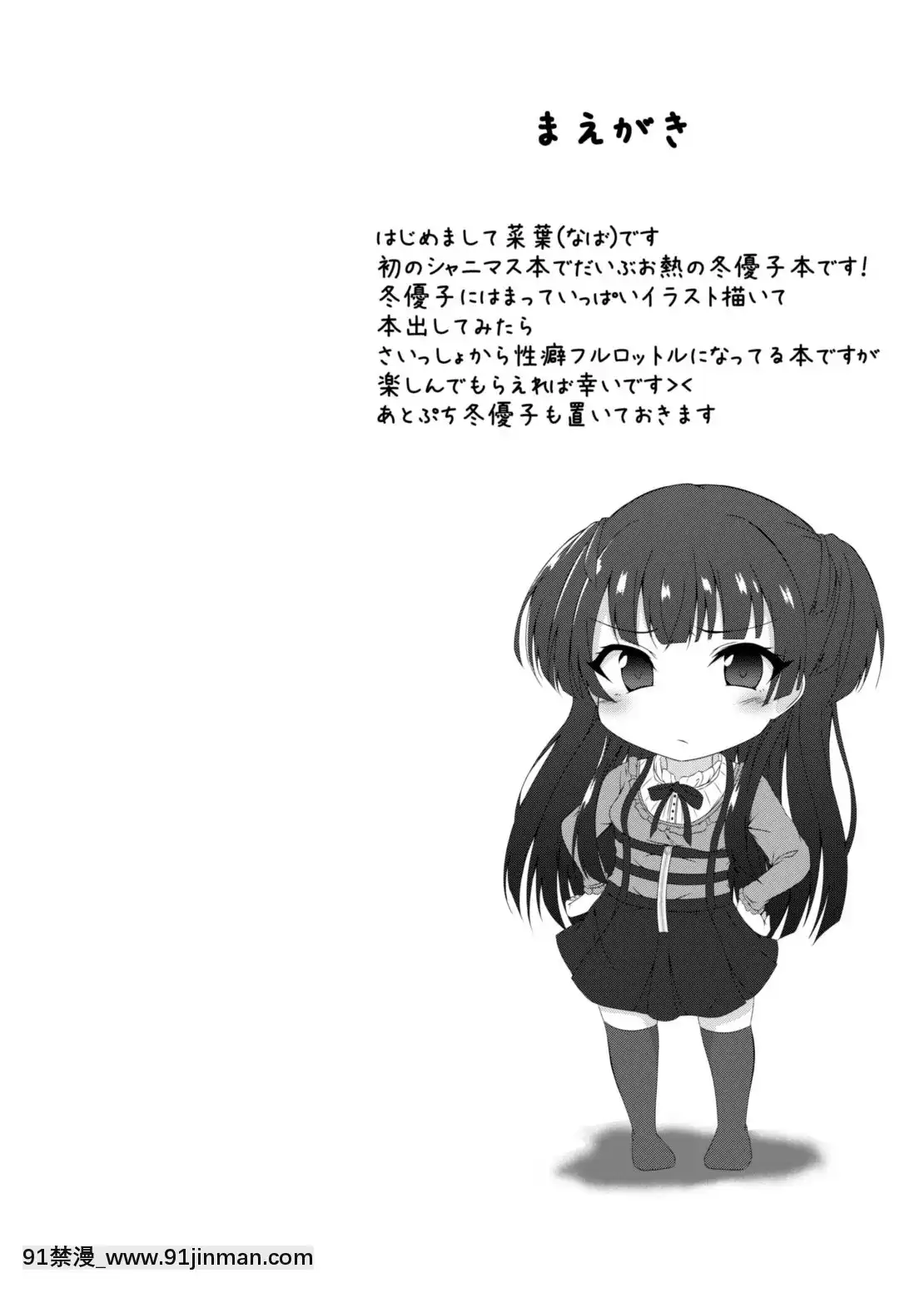 [新橋月白日語社&HunJohn][竹とんぼ(菜葉)]ふゆ皮(アイドルマスターシャイニーカラーズ)[cosplay 18禁]
