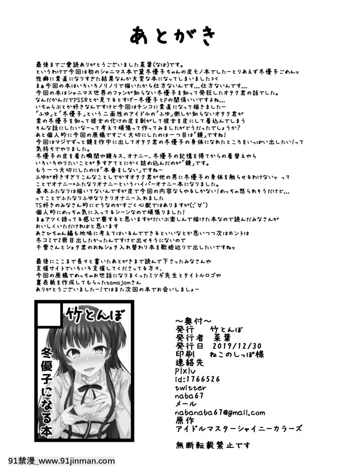 [新橋月白日語社&HunJohn][竹とんぼ(菜葉)]ふゆ皮(アイドルマスターシャイニーカラーズ)[cosplay 18禁]
