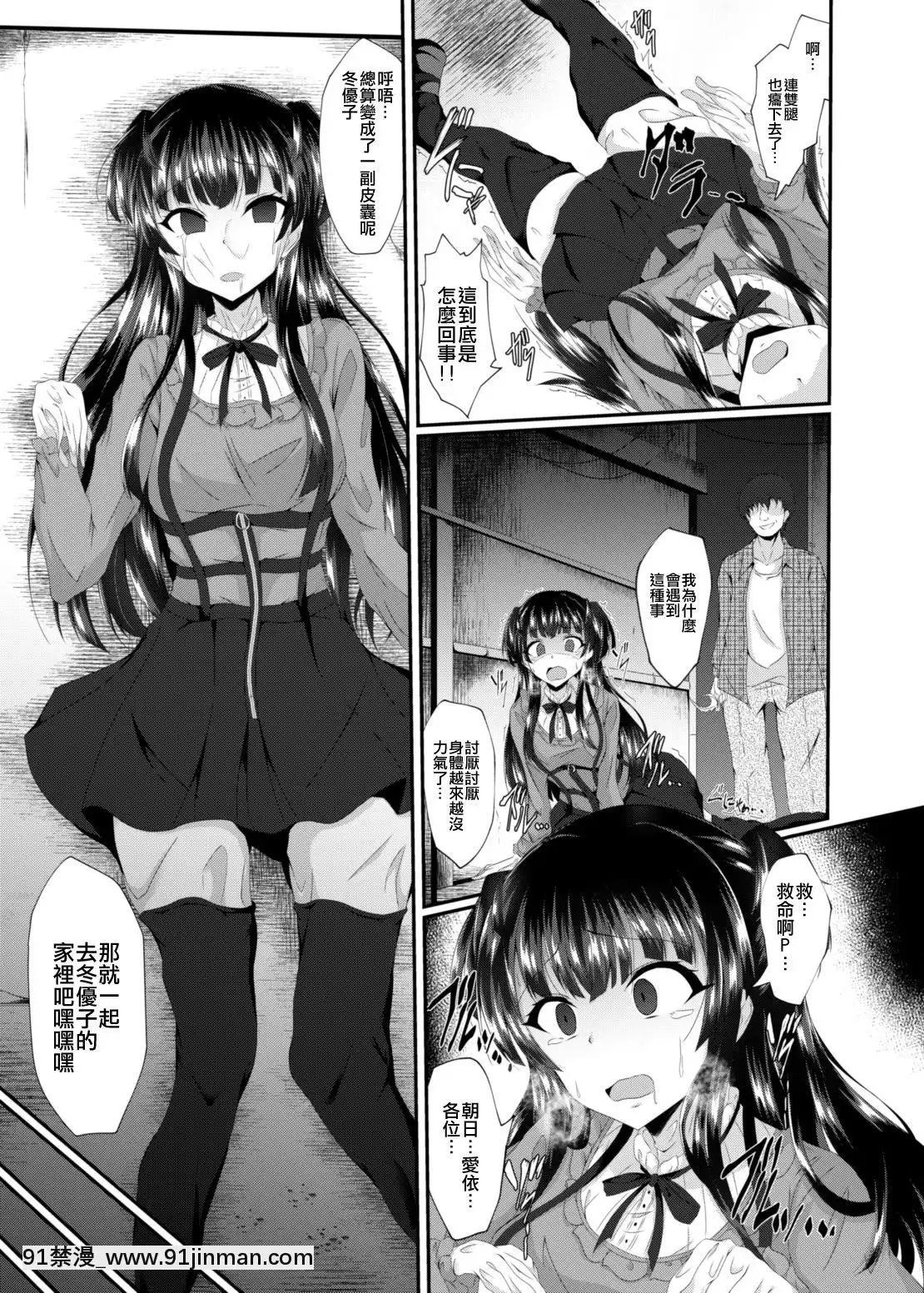 [新橋月白日語社&HunJohn][竹とんぼ(菜葉)]ふゆ皮(アイドルマスターシャイニーカラーズ)[cosplay 18禁]