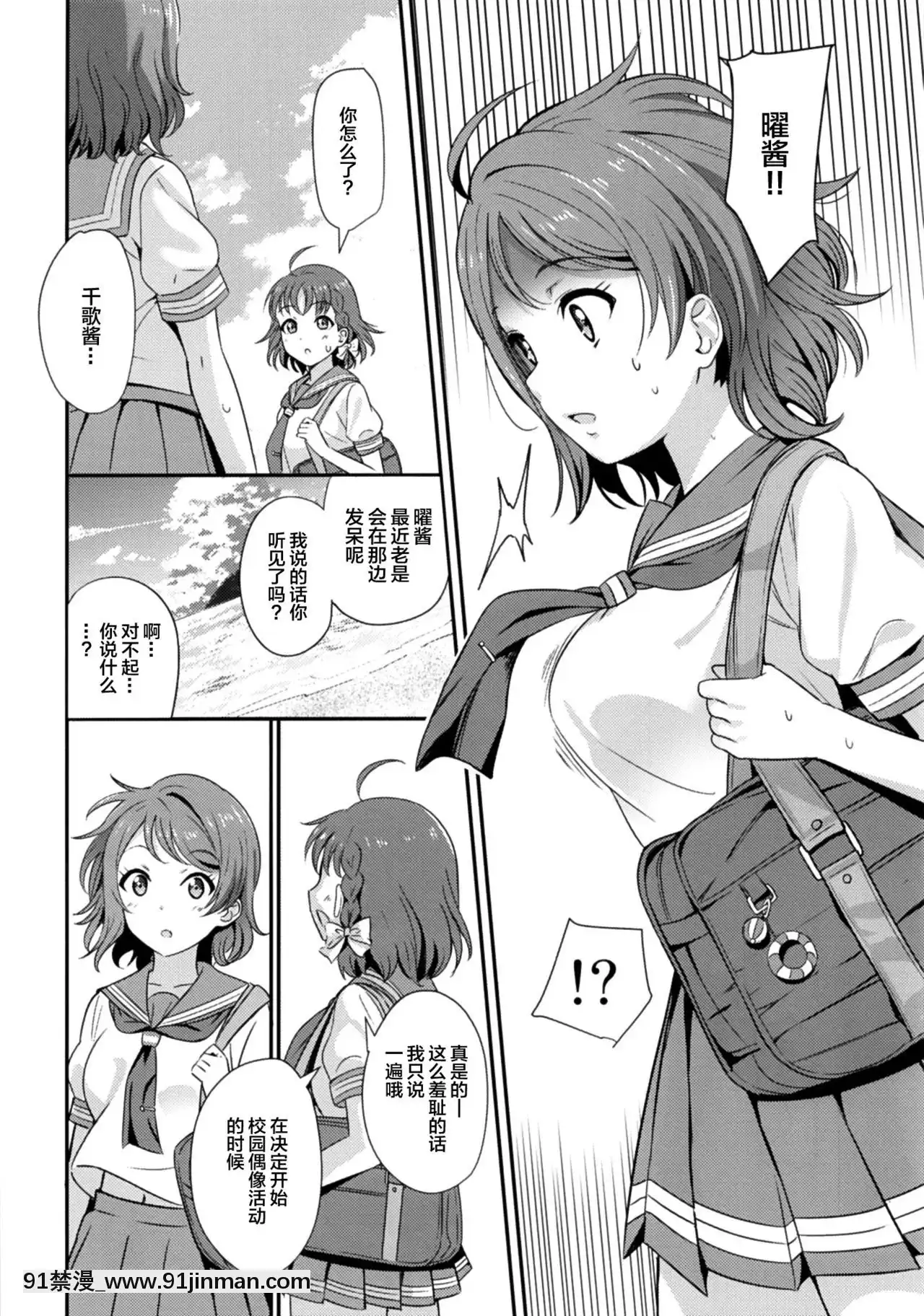 [Lolipoi汉化组][AGOI亭(三九吕)]禁断ヨーソロー(ラブライブ!サンシャイン!!)【h漫画】