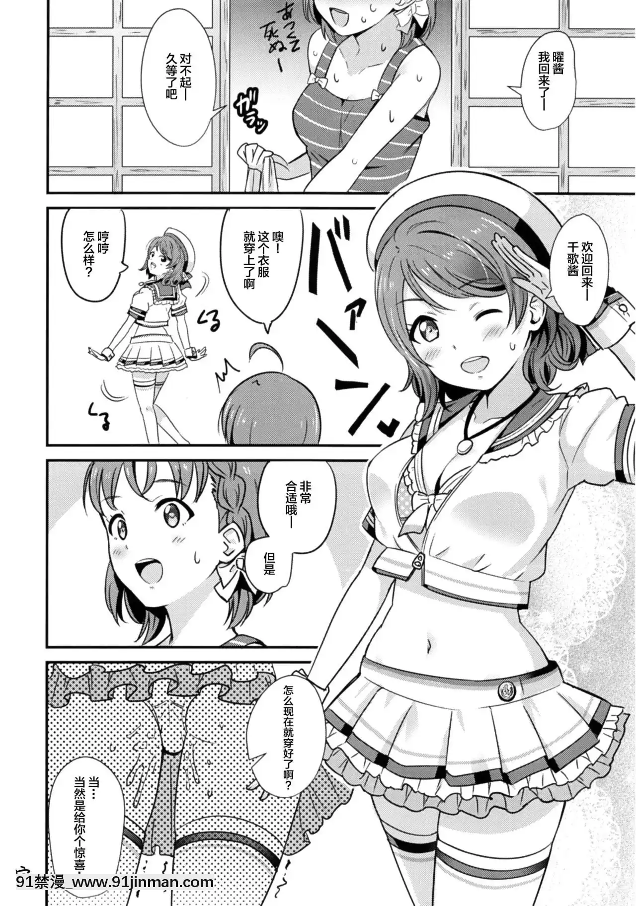 [Lolipoi汉化组][AGOI亭(三九吕)]禁断ヨーソロー(ラブライブ!サンシャイン!!)【h漫画】