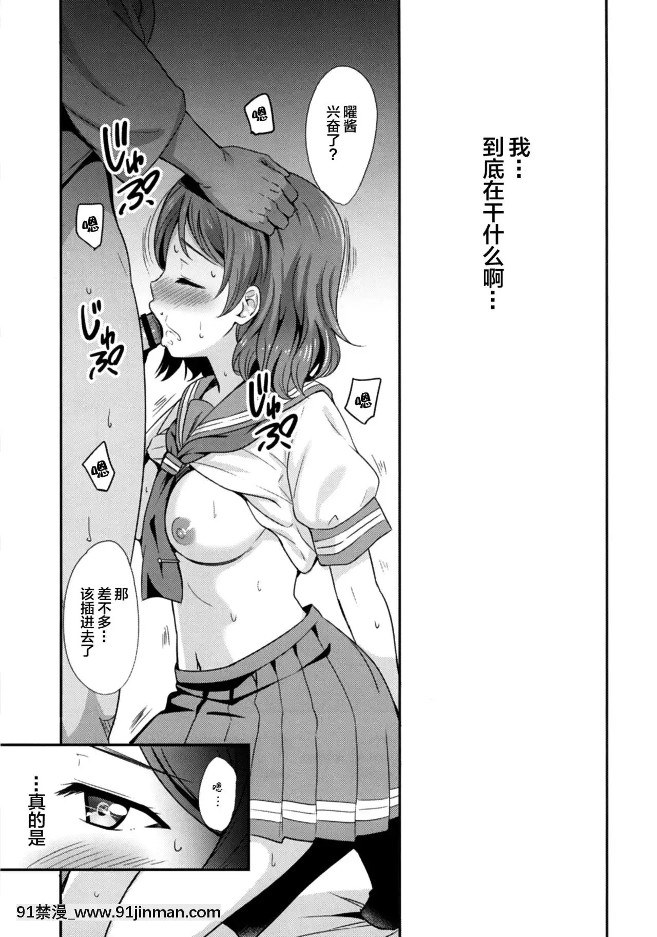 [Lolipoi汉化组][AGOI亭(三九吕)]禁断ヨーソロー(ラブライブ!サンシャイン!!)【h漫画】