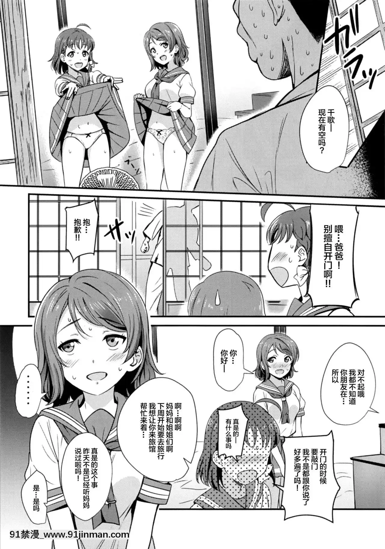 [Lolipoi汉化组][AGOI亭(三九吕)]禁断ヨーソロー(ラブライブ!サンシャイン!!)【h漫画】