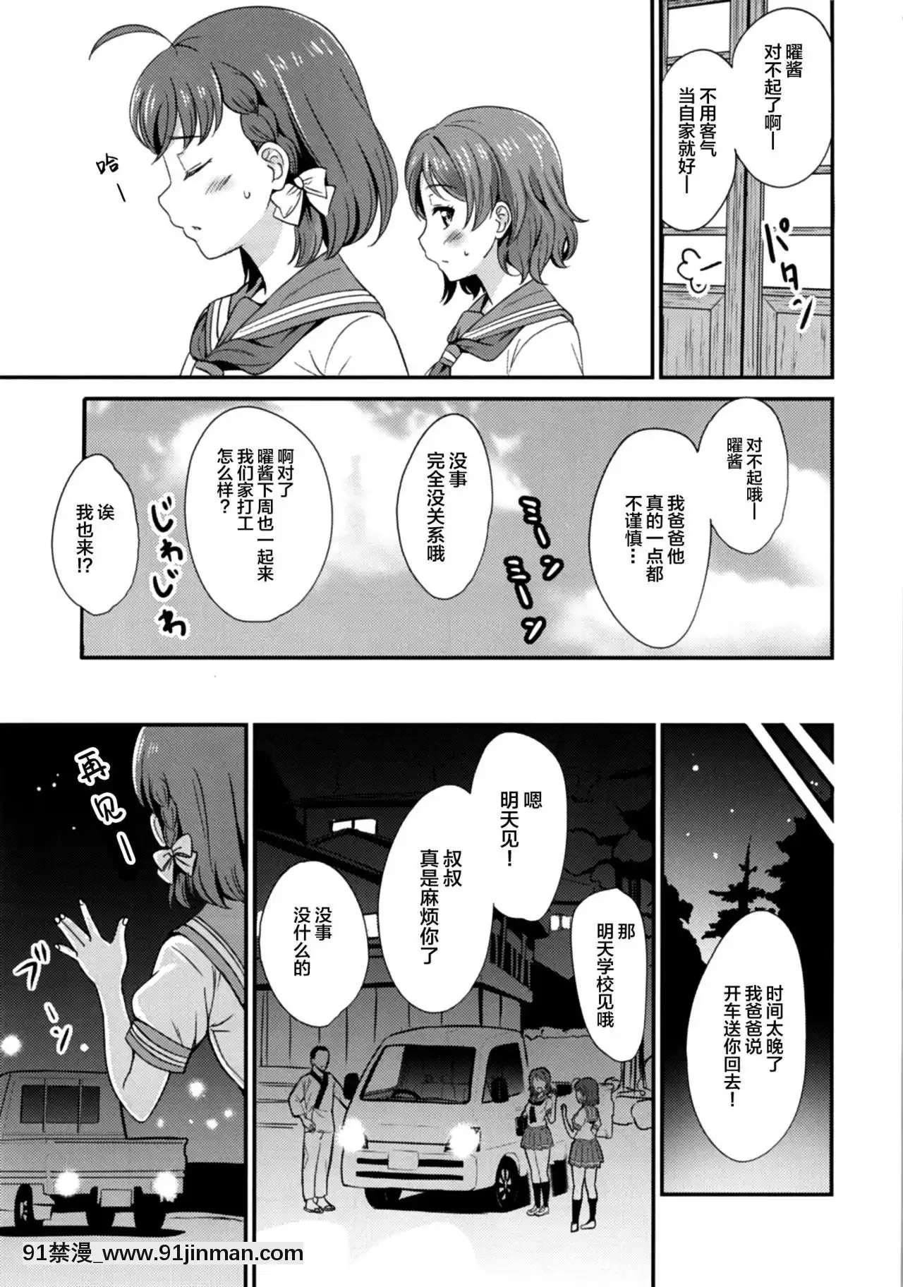 [Lolipoi汉化组][AGOI亭(三九吕)]禁断ヨーソロー(ラブライブ!サンシャイン!!)【h漫画】