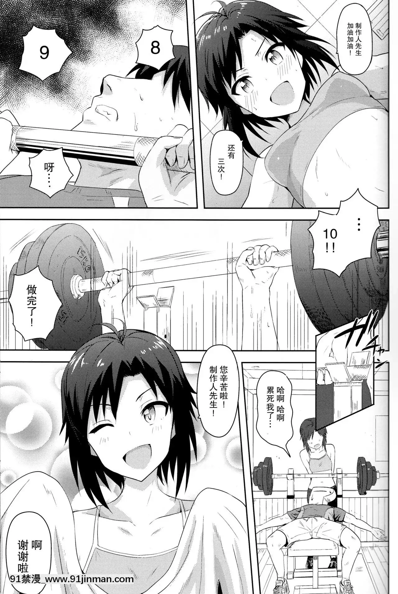 [臉腫漢化組](C87)[PLANT(鶴井)]真とトレーニング!2(アイドルマスター)[龍珠 h漫]