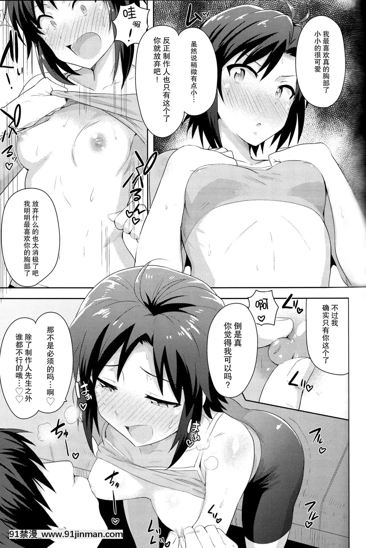 [臉腫漢化組](C87)[PLANT(鶴井)]真とトレーニング!2(アイドルマスター)[龍珠 h漫]