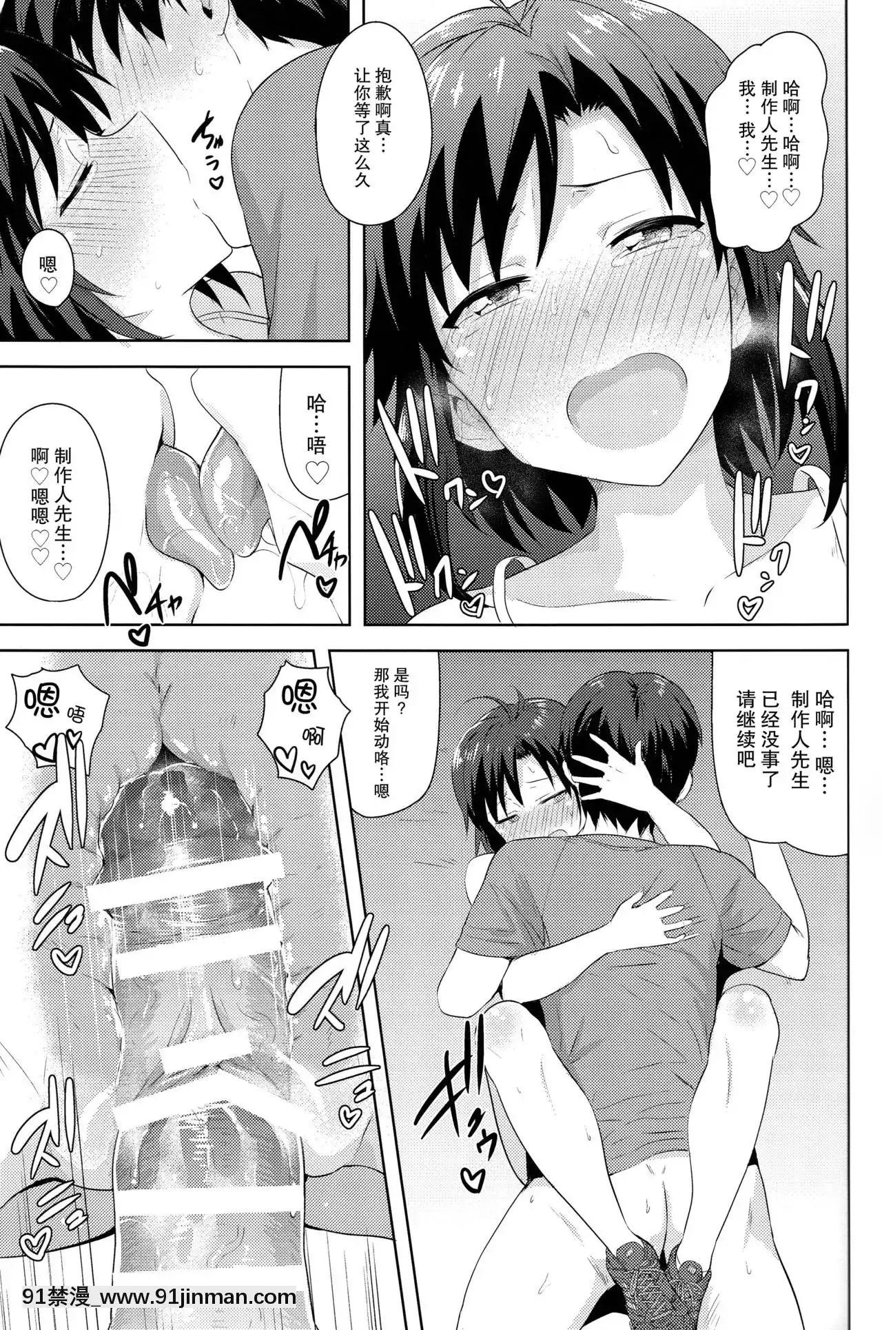 [臉腫漢化組](C87)[PLANT(鶴井)]真とトレーニング!2(アイドルマスター)[龍珠 h漫]