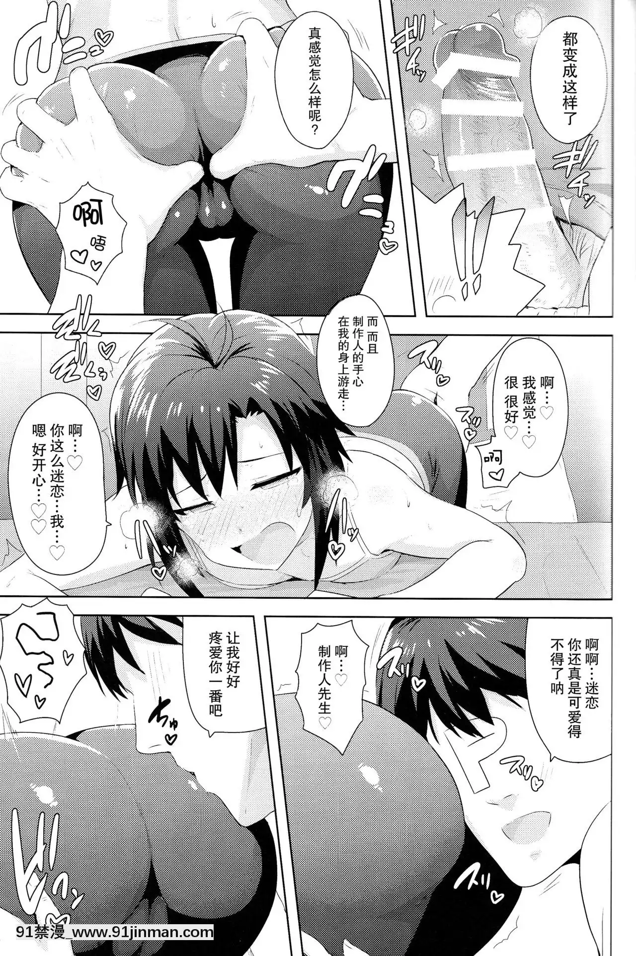 [臉腫漢化組](C87)[PLANT(鶴井)]真とトレーニング!2(アイドルマスター)[龍珠 h漫]