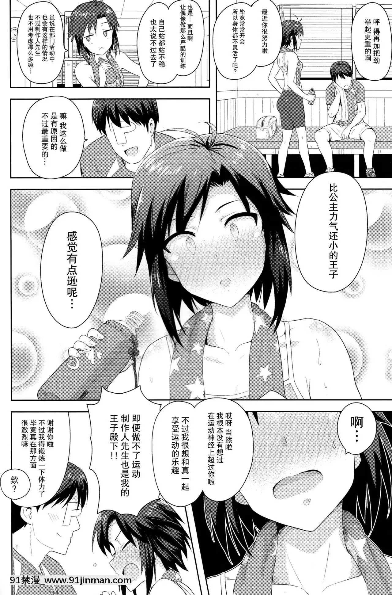 [臉腫漢化組](C87)[PLANT(鶴井)]真とトレーニング!2(アイドルマスター)[龍珠 h漫]