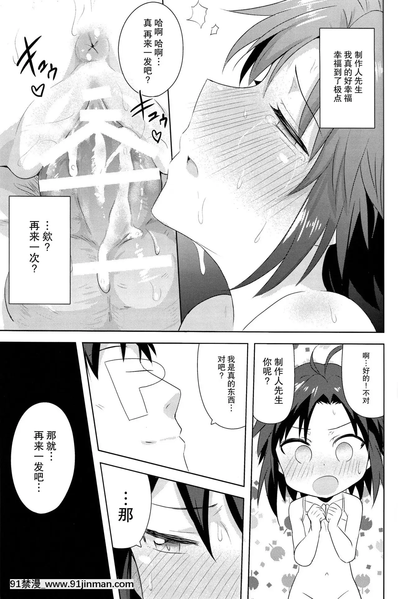 [臉腫漢化組](C87)[PLANT(鶴井)]真とトレーニング!2(アイドルマスター)[龍珠 h漫]