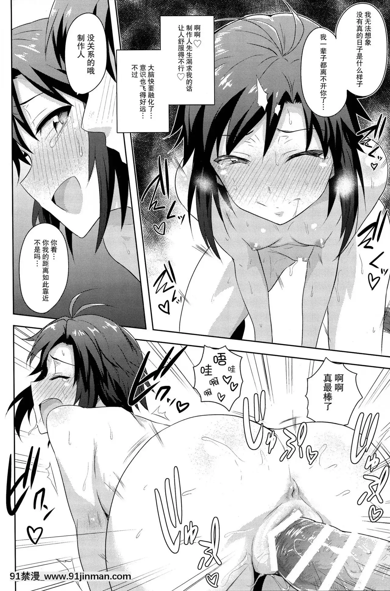 [臉腫漢化組](C87)[PLANT(鶴井)]真とトレーニング!2(アイドルマスター)[龍珠 h漫]