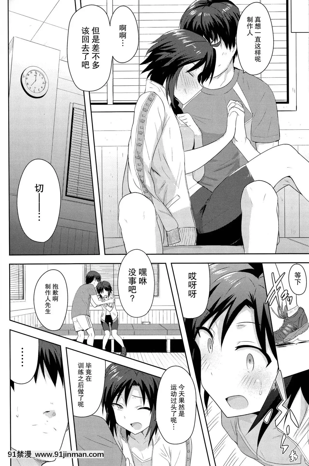 [臉腫漢化組](C87)[PLANT(鶴井)]真とトレーニング!2(アイドルマスター)[龍珠 h漫]