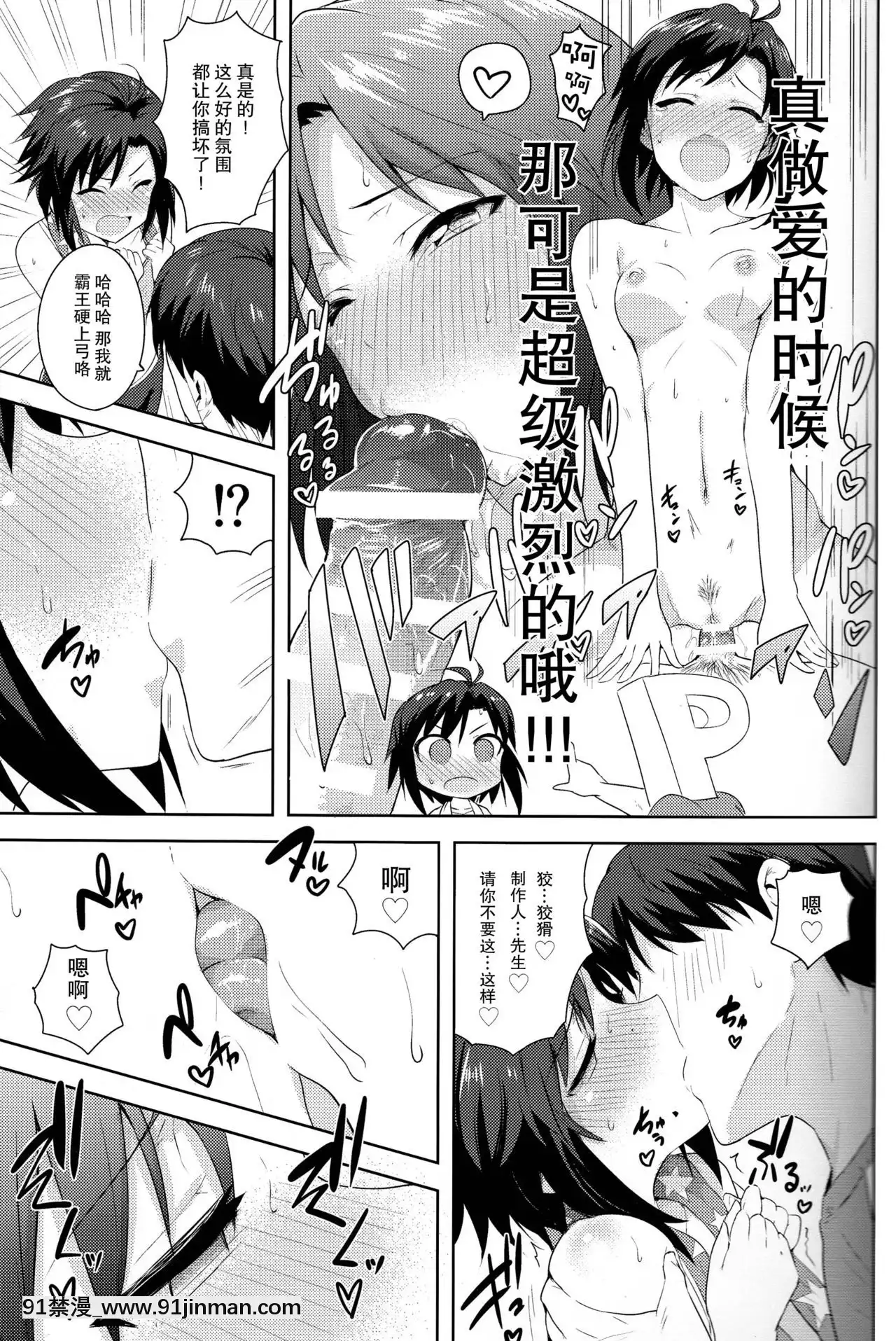 [臉腫漢化組](C87)[PLANT(鶴井)]真とトレーニング!2(アイドルマスター)[龍珠 h漫]