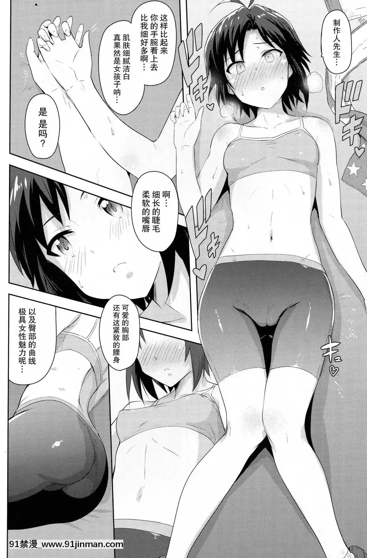 [臉腫漢化組](C87)[PLANT(鶴井)]真とトレーニング!2(アイドルマスター)[龍珠 h漫]
