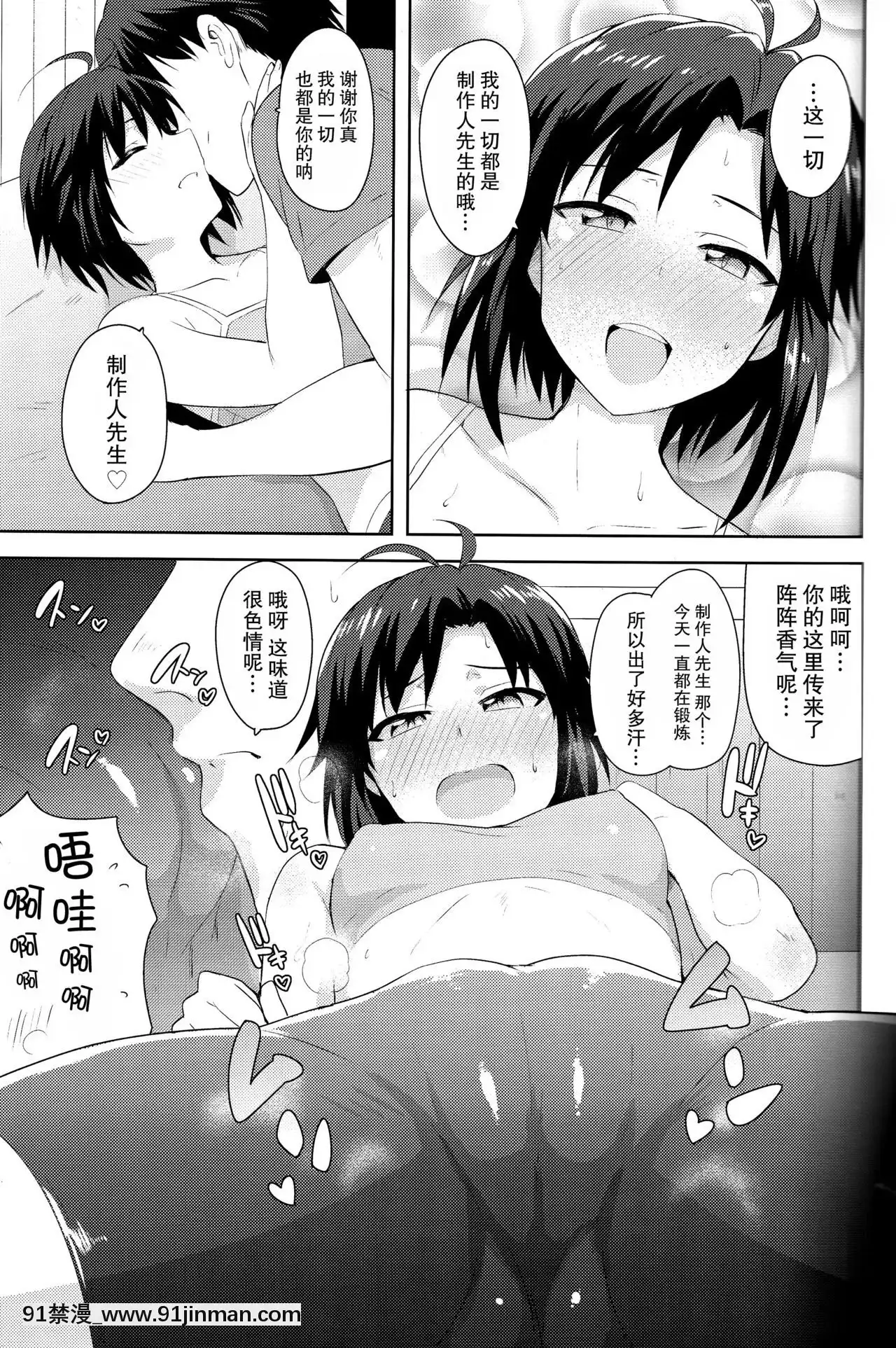 [臉腫漢化組](C87)[PLANT(鶴井)]真とトレーニング!2(アイドルマスター)[龍珠 h漫]
