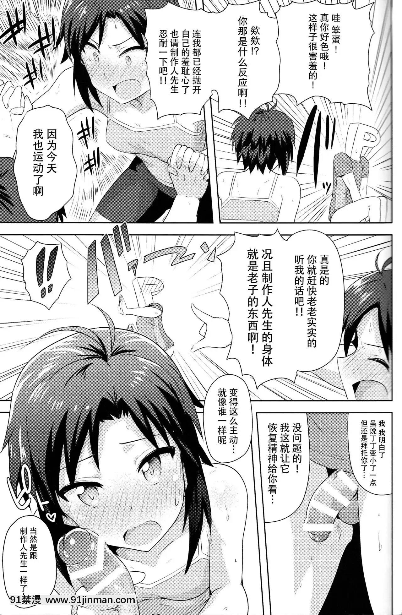 [臉腫漢化組](C87)[PLANT(鶴井)]真とトレーニング!2(アイドルマスター)[龍珠 h漫]