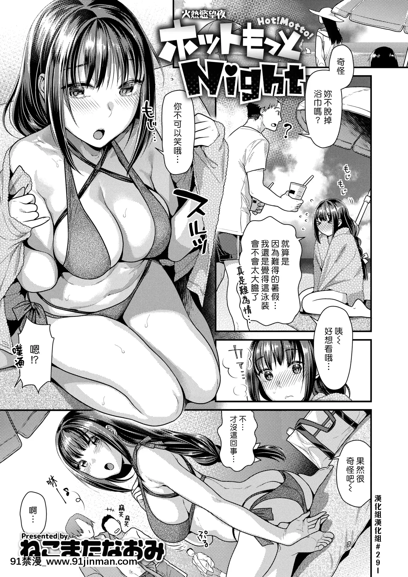 [NekomataNaomi]HotmottoNight_火熱慾望夜(COMICKairakutenBEAST2019-08)[Chinese][漢化組漢化組][Digital][18h missou