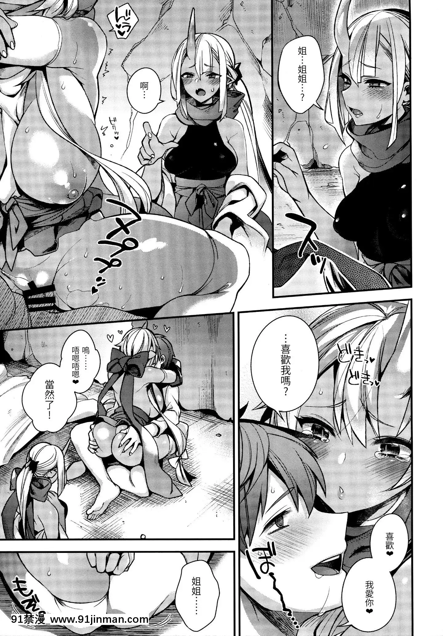 OniNoShimaiWaHitoNoOsuToKozukuriGaShitai[悠太 h漫]