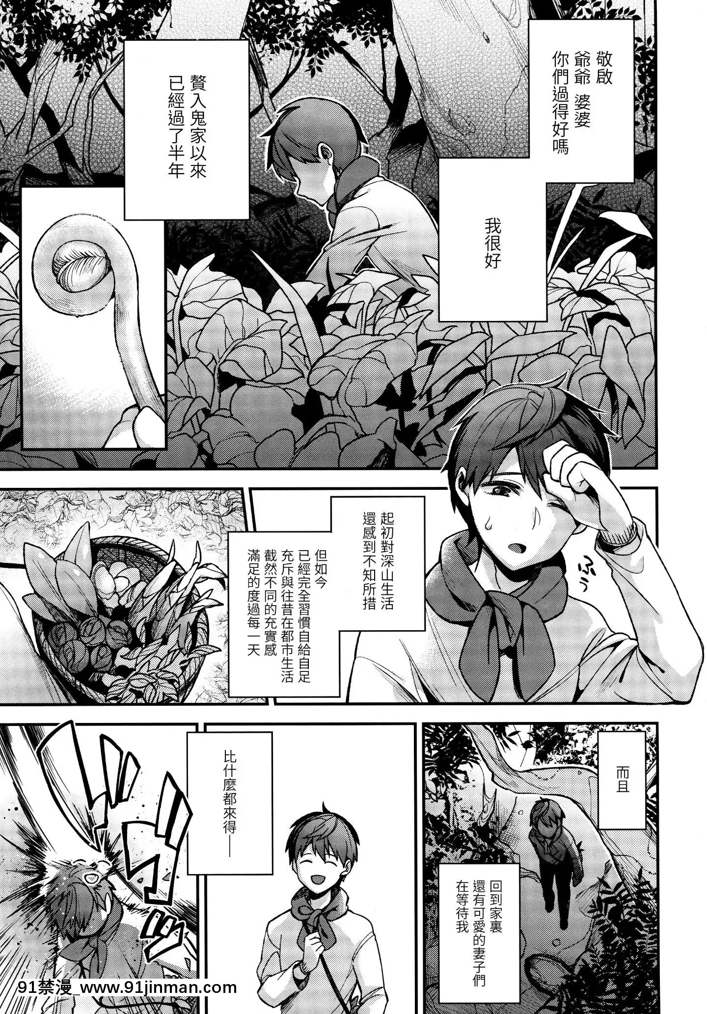 OniNoShimaiWaHitoNoOsuToKozukuriGaShitai[悠太 h漫]