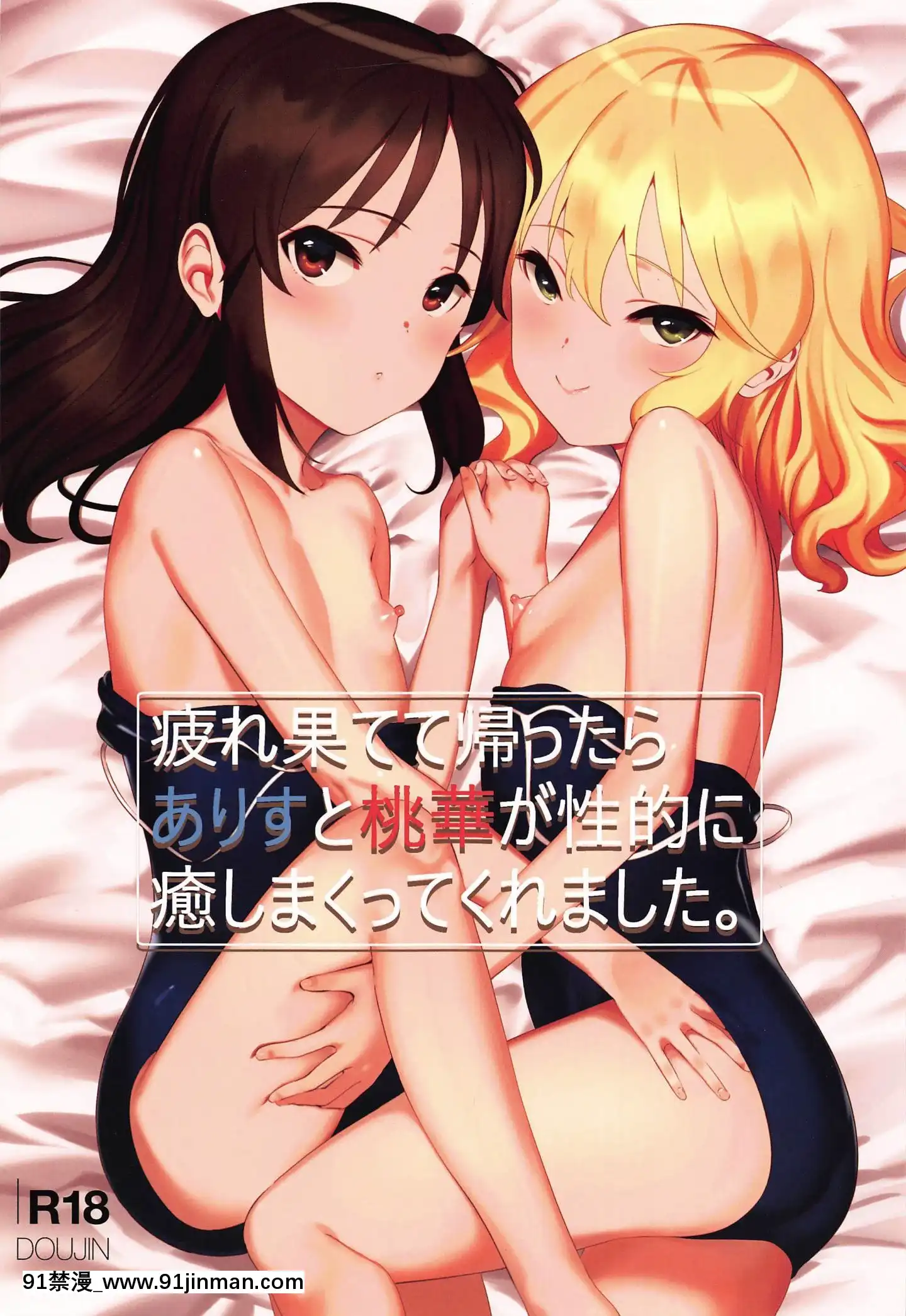 Tsukarehatetekaettaraarisutomomokagaseitekiniiyashimakuttekuremashita。[ads-18h-12-2-0918g]
