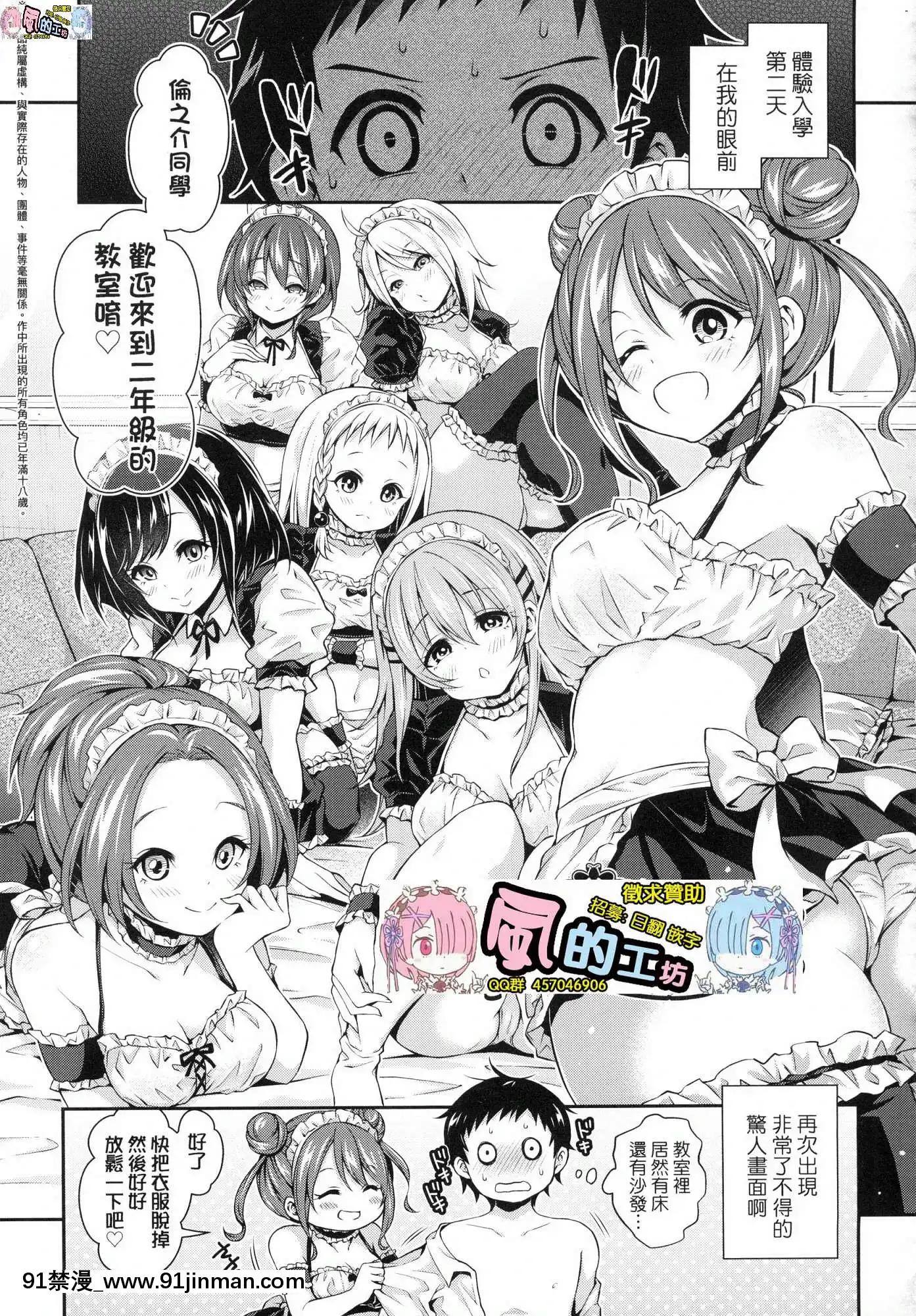 [风的工房][无码][ハチゴ]ハーレム女学院♥体験入学蜂蜜后宫女学院♥体验入学无修正[h漫 如月群真]