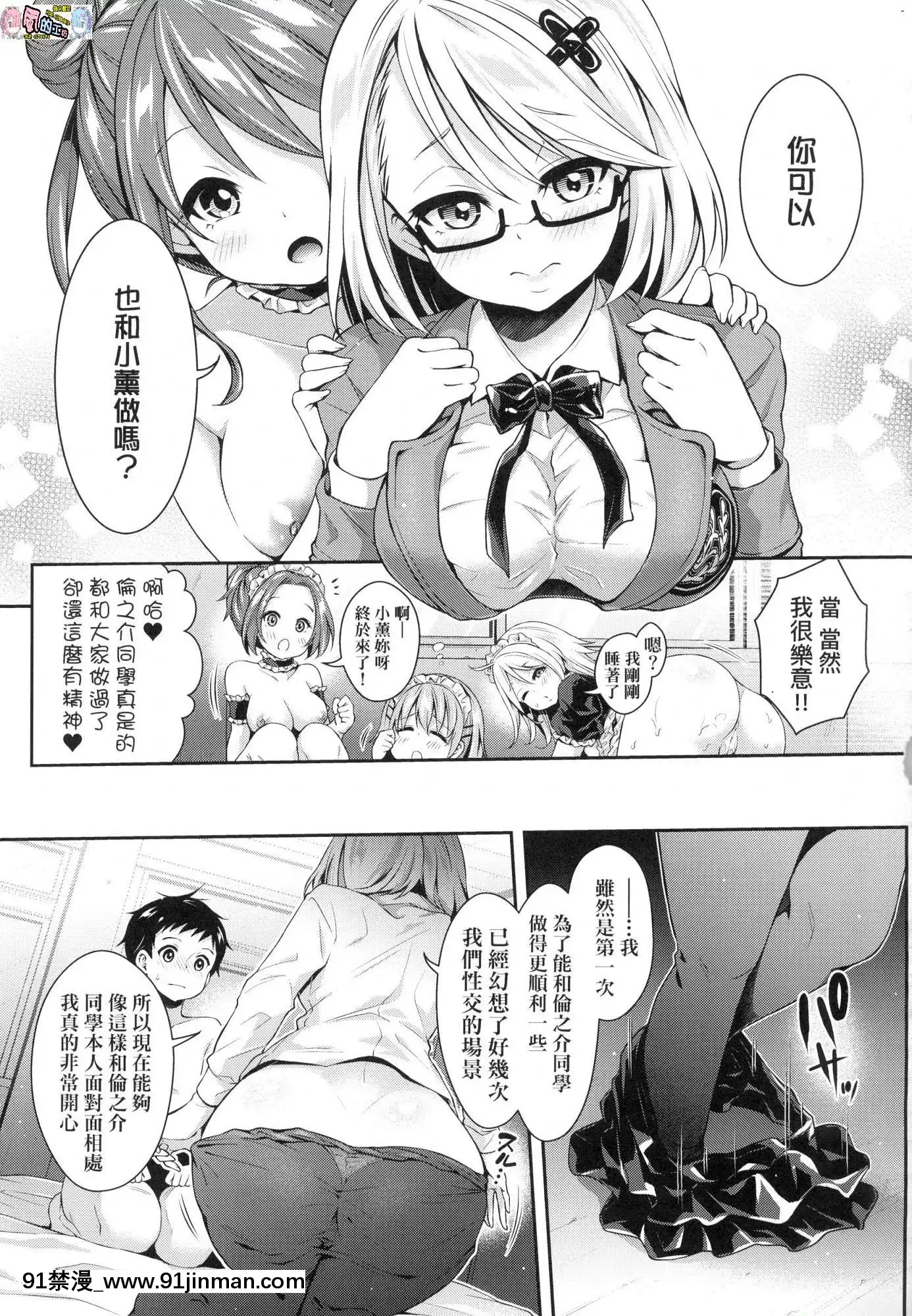 [风的工房][无码][ハチゴ]ハーレム女学院♥体験入学蜂蜜后宫女学院♥体验入学无修正[h漫 如月群真]