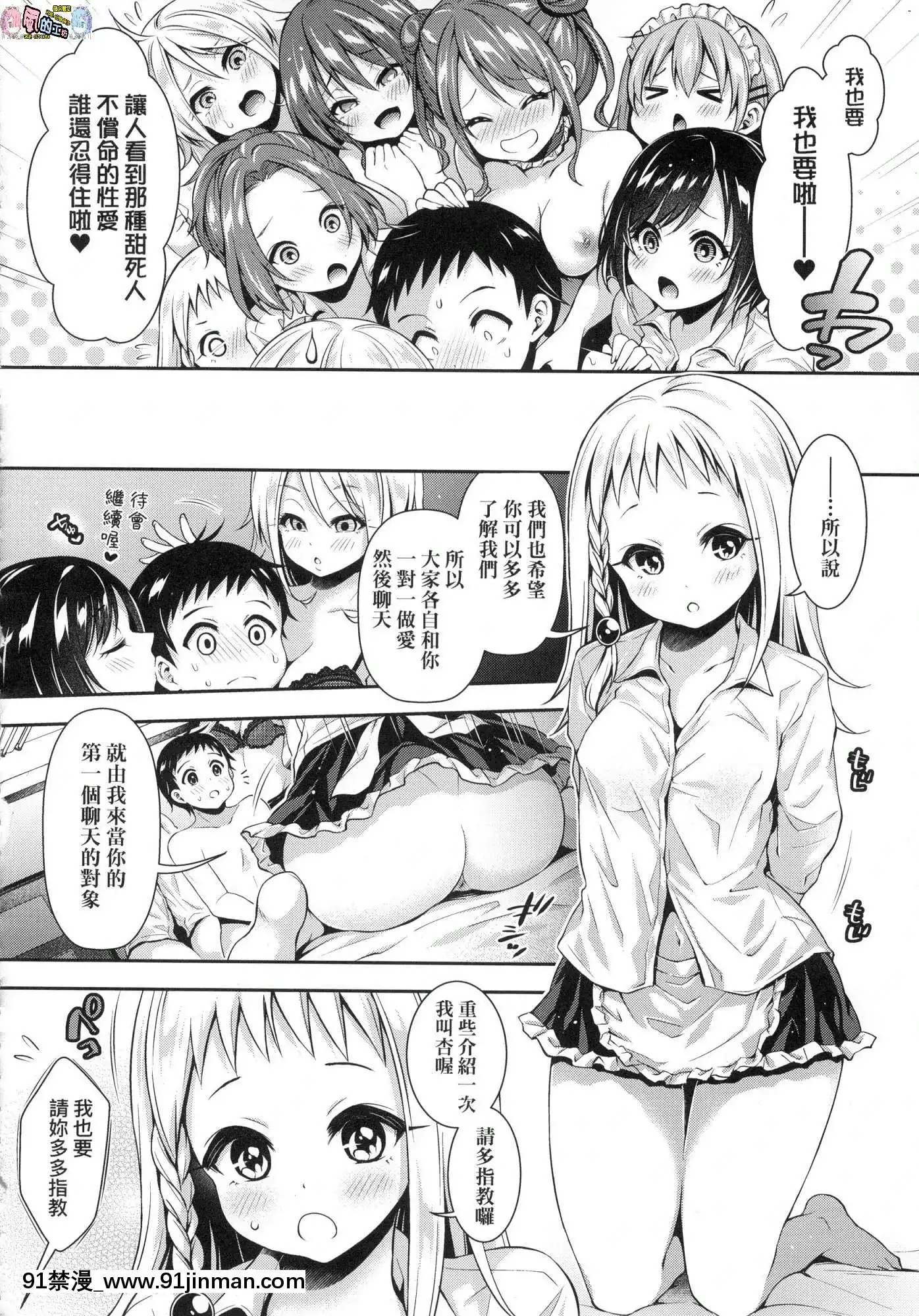 [风的工房][无码][ハチゴ]ハーレム女学院♥体験入学蜂蜜后宫女学院♥体验入学无修正[h漫 如月群真]