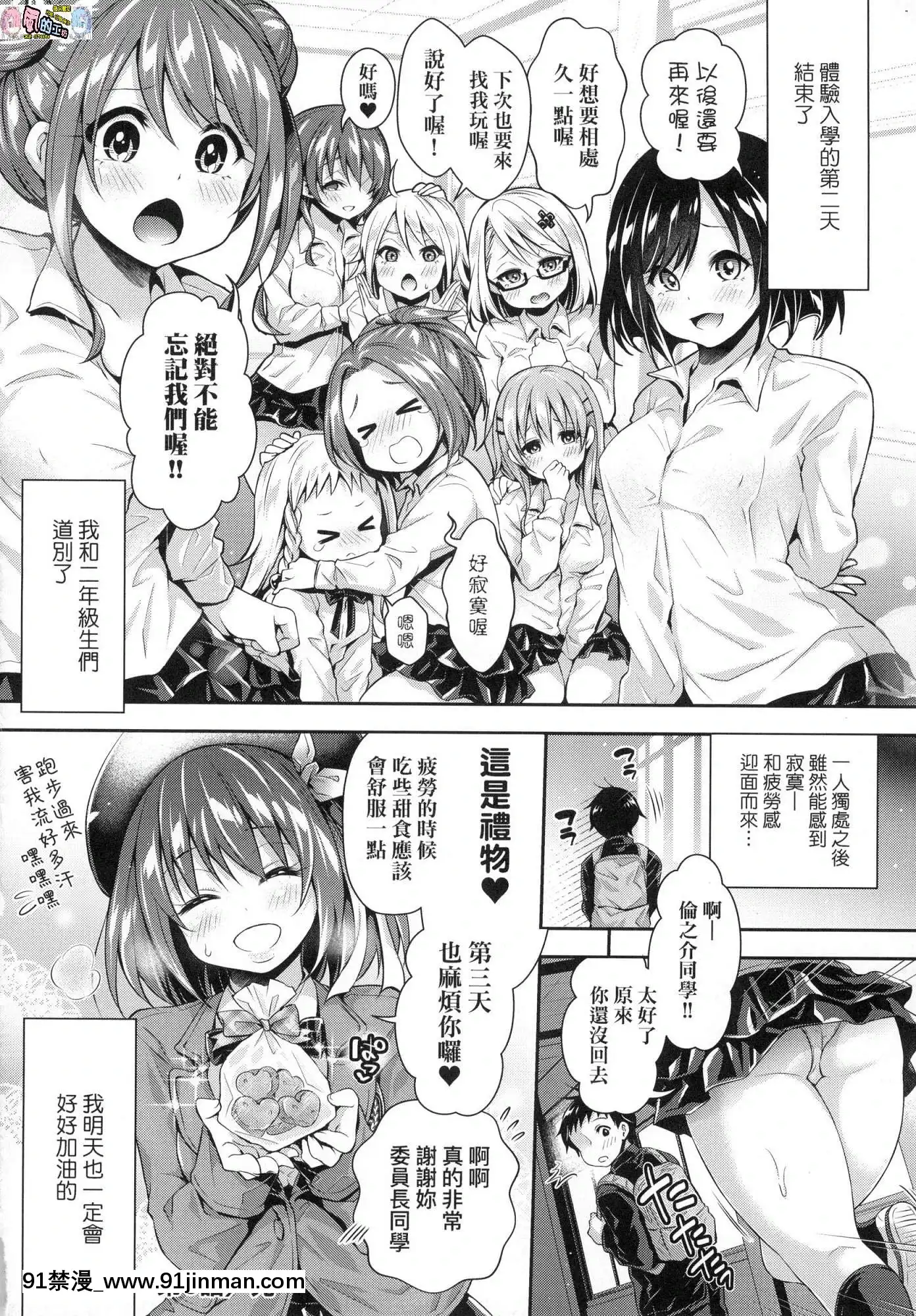 [风的工房][无码][ハチゴ]ハーレム女学院♥体験入学蜂蜜后宫女学院♥体验入学无修正[h漫 如月群真]