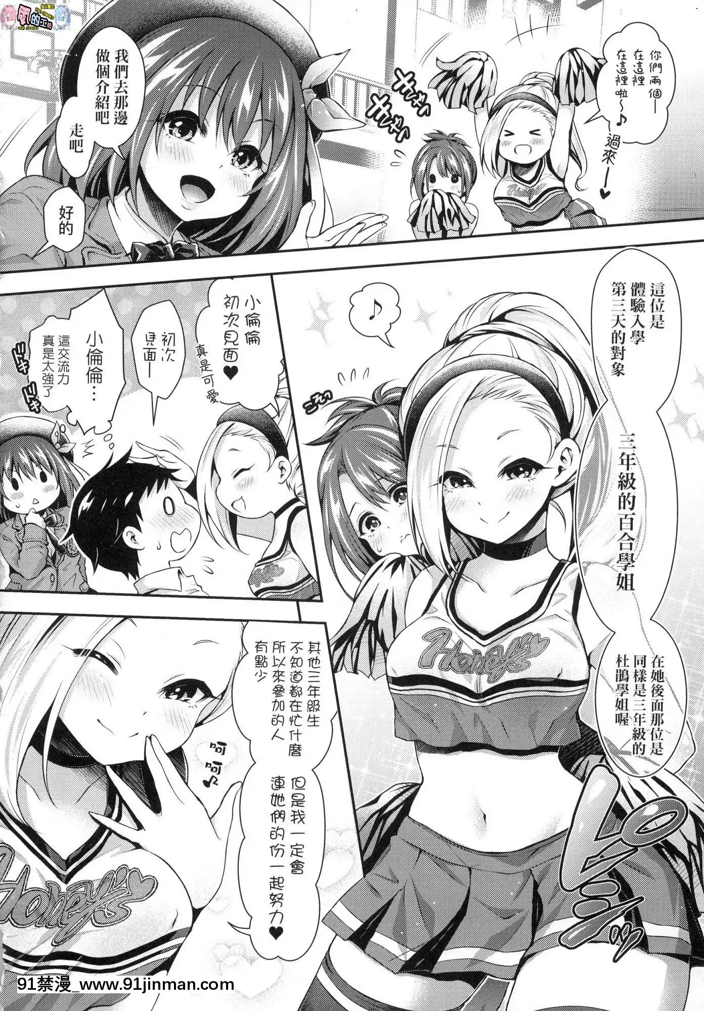 [风的工房][无码][ハチゴ]ハーレム女学院♥体験入学蜂蜜后宫女学院♥体验入学无修正[h漫 如月群真]