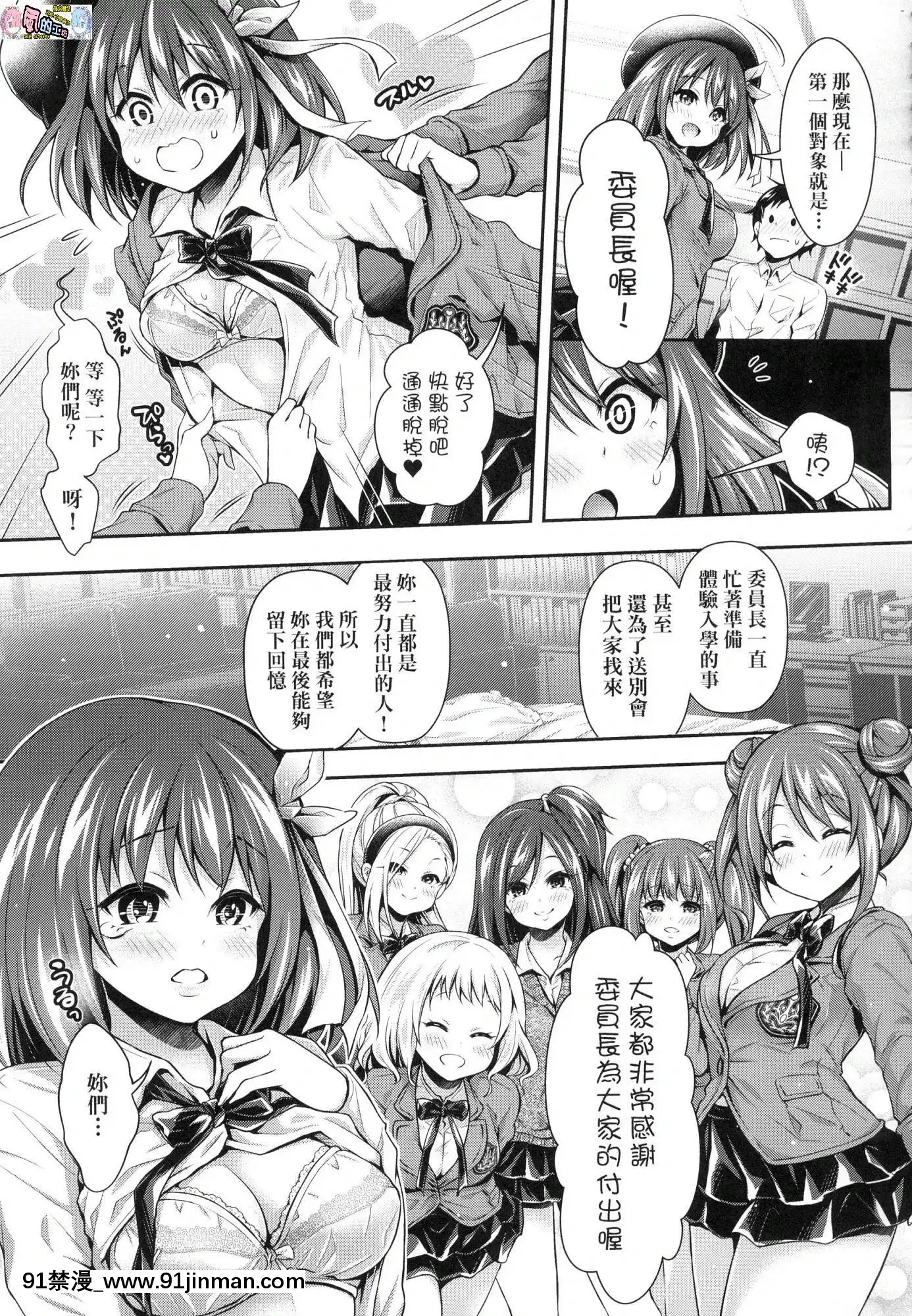 [风的工房][无码][ハチゴ]ハーレム女学院♥体験入学蜂蜜后宫女学院♥体验入学无修正[h漫 如月群真]