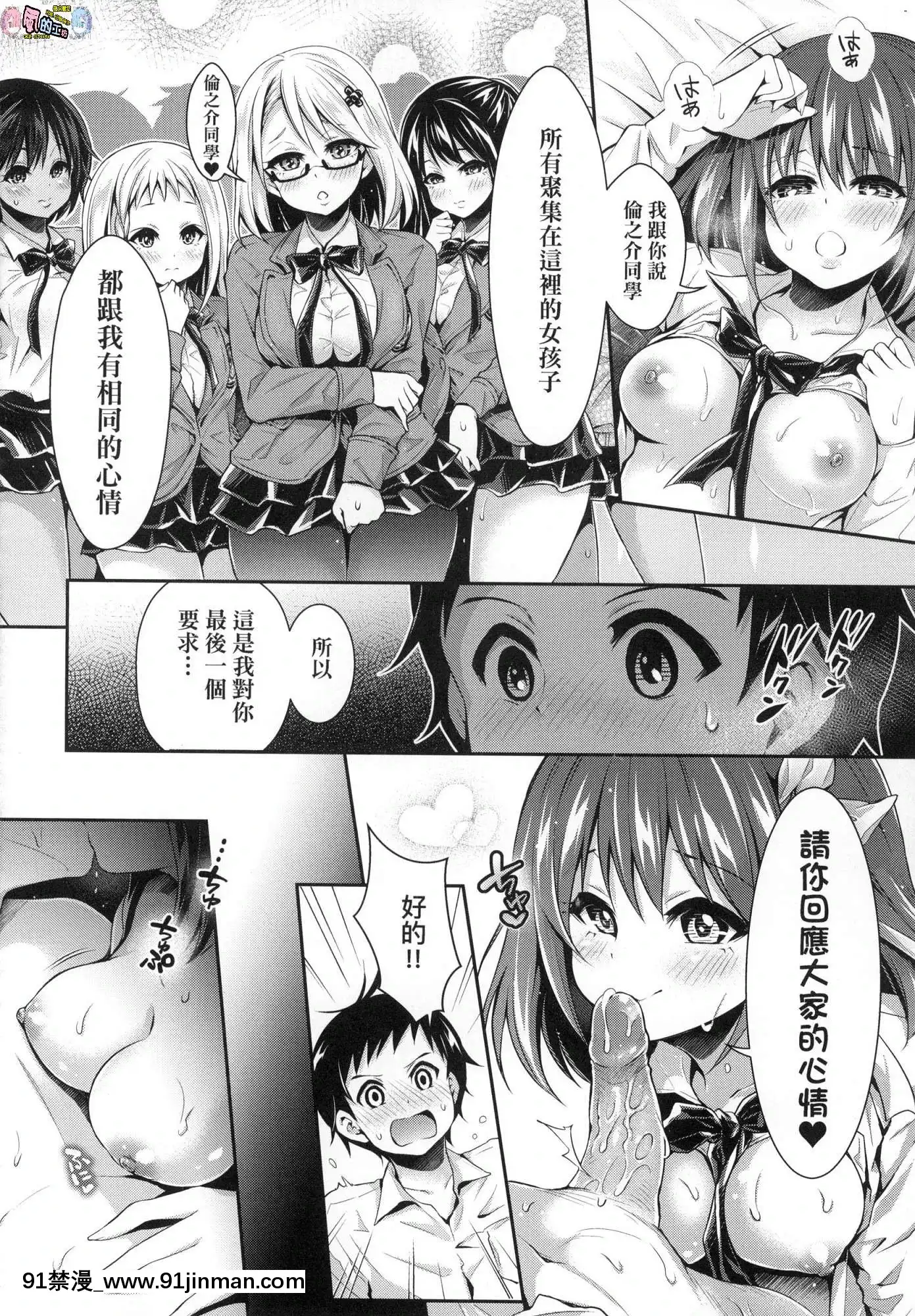 [风的工房][无码][ハチゴ]ハーレム女学院♥体験入学蜂蜜后宫女学院♥体验入学无修正[h漫 如月群真]