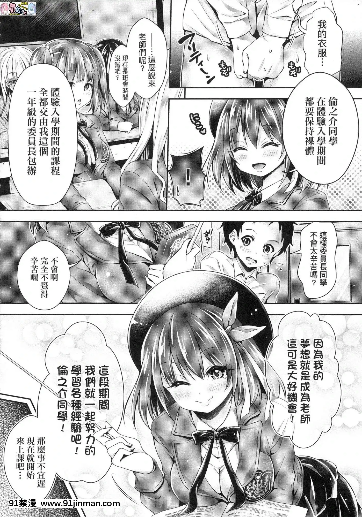 [风的工房][无码][ハチゴ]ハーレム女学院♥体験入学蜂蜜后宫女学院♥体验入学无修正[h漫 如月群真]