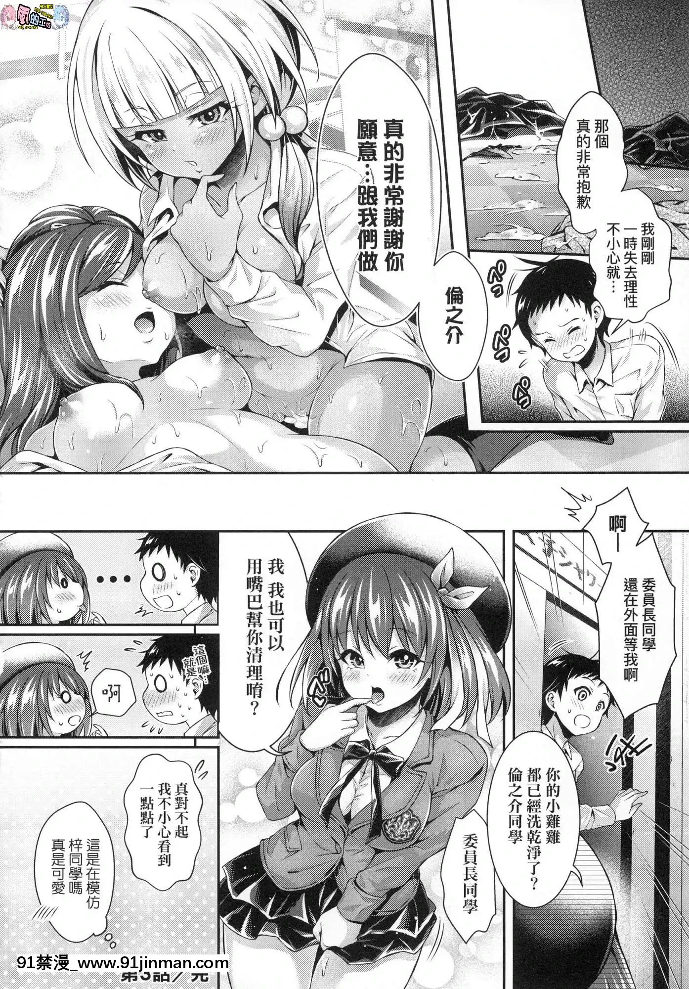 [风的工房][无码][ハチゴ]ハーレム女学院♥体験入学蜂蜜后宫女学院♥体验入学无修正[h漫 如月群真]