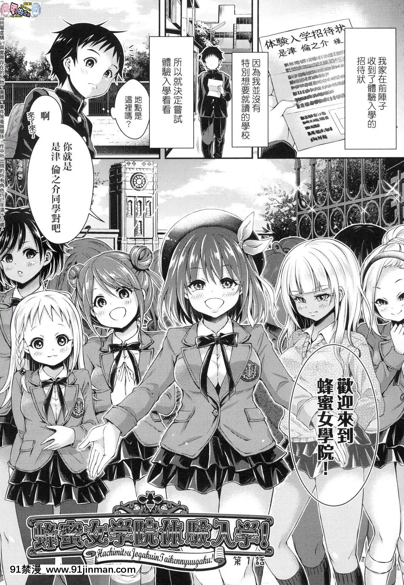 [风的工房][无码][ハチゴ]ハーレム女学院♥体験入学蜂蜜后宫女学院♥体验入学无修正[h漫 如月群真]