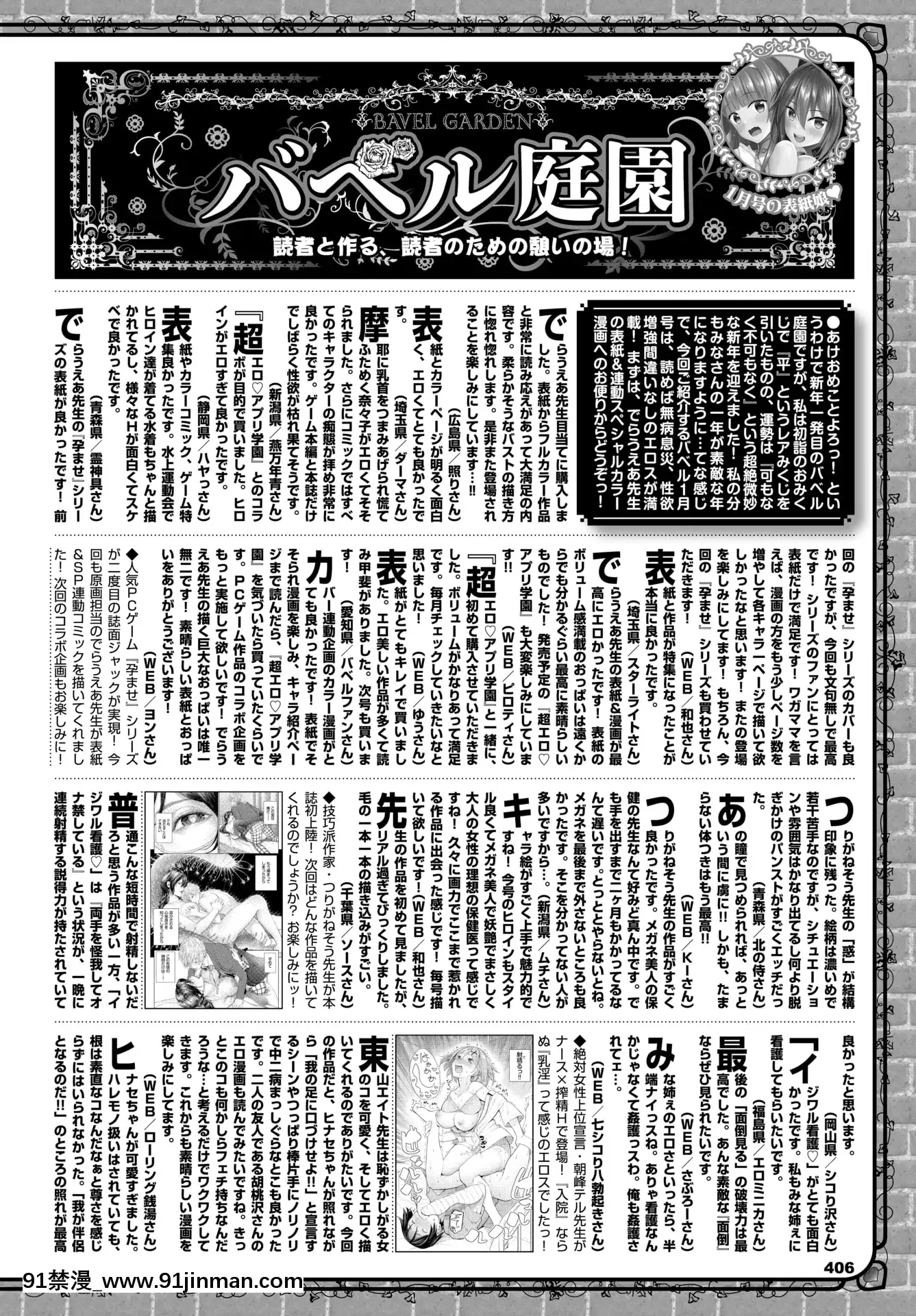 （青年漫画）[杂项] COMICBAVEL 2020 年 3 月 [数字版]【acg本子】