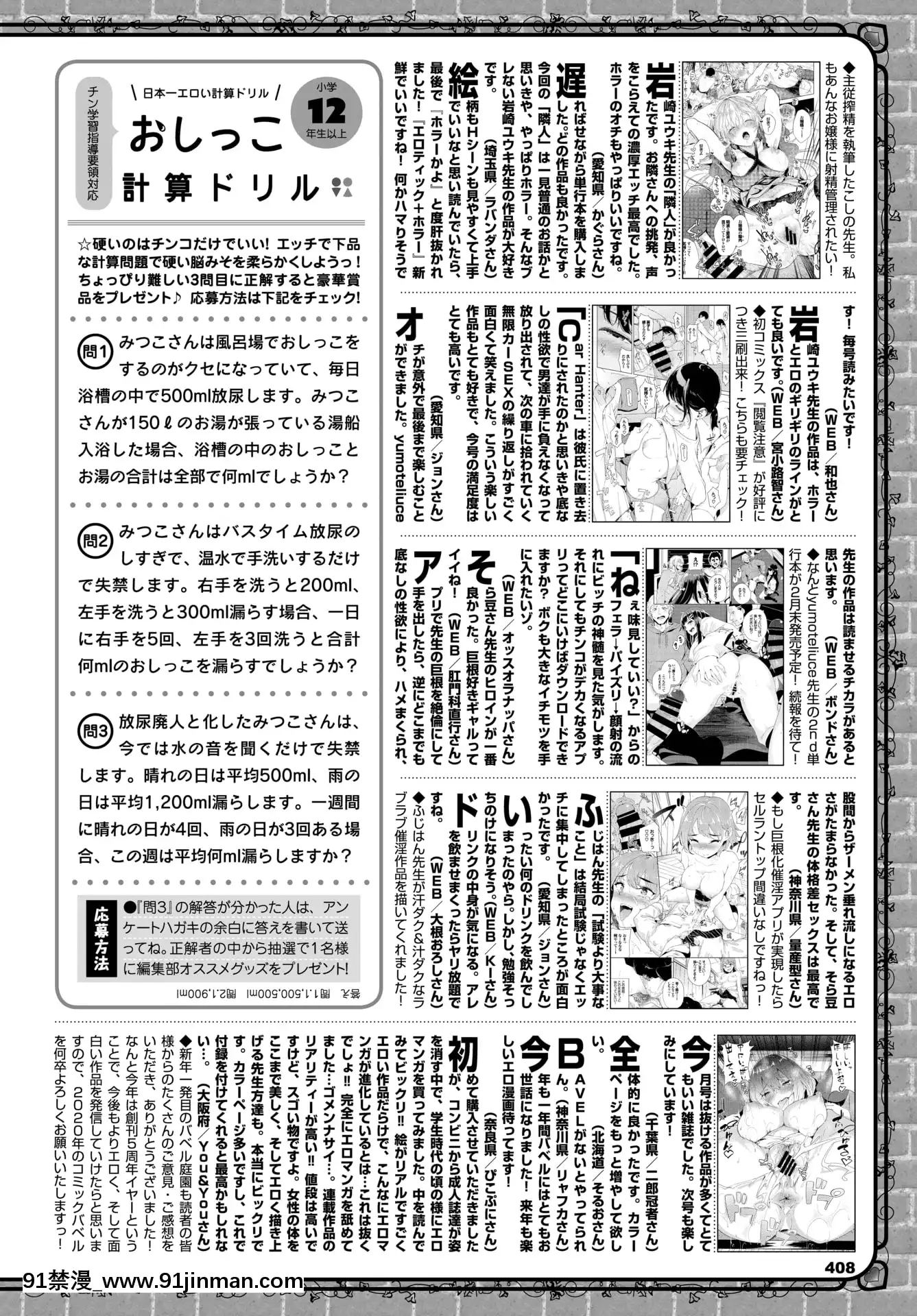 （青年漫画）[杂项] COMICBAVEL 2020 年 3 月 [数字版]【acg本子】