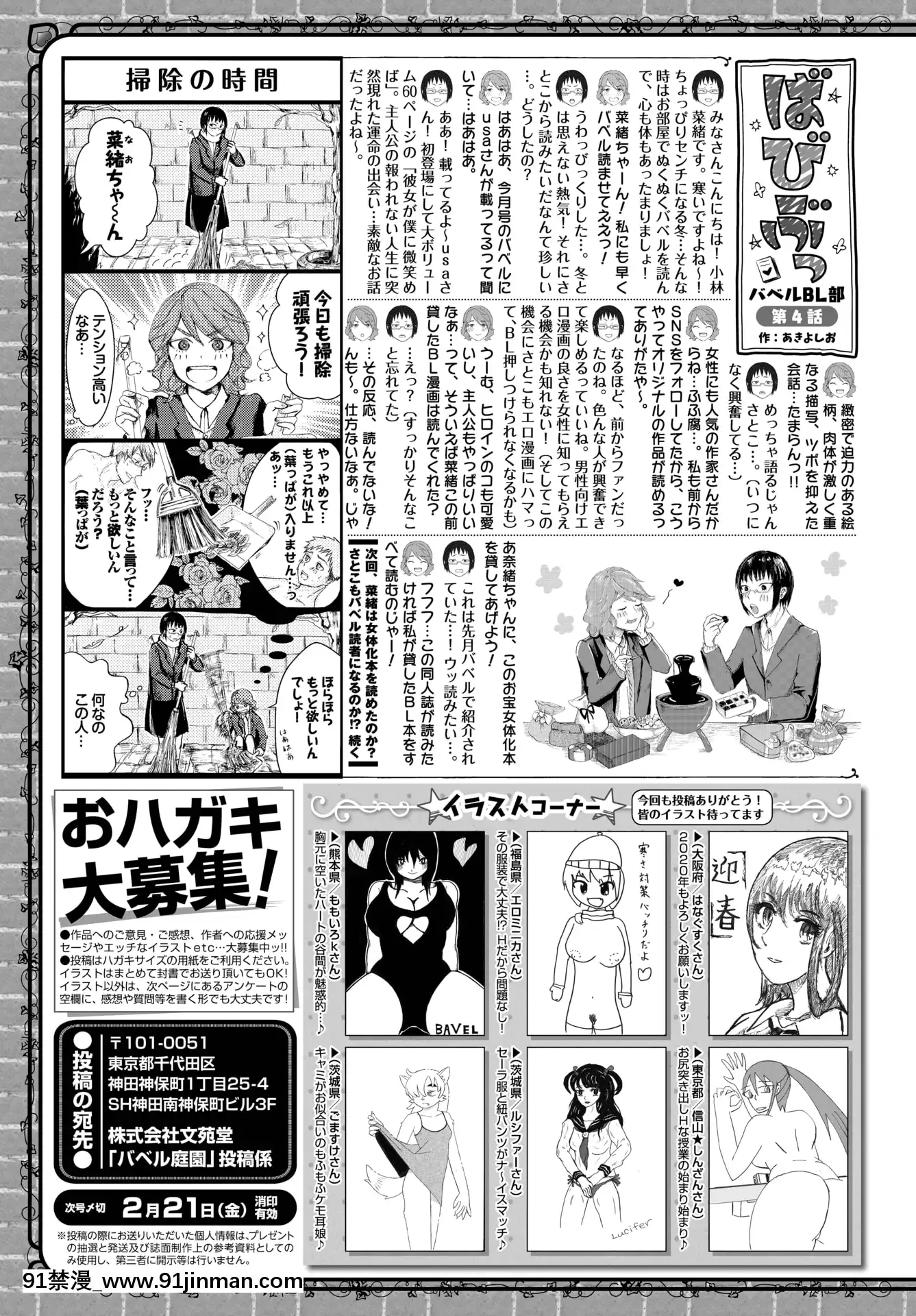 （青年漫画）[杂项] COMICBAVEL 2020 年 3 月 [数字版]【acg本子】