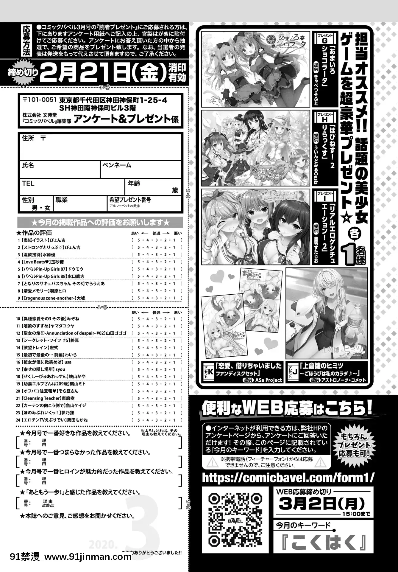 （青年漫画）[杂项] COMICBAVEL 2020 年 3 月 [数字版]【acg本子】